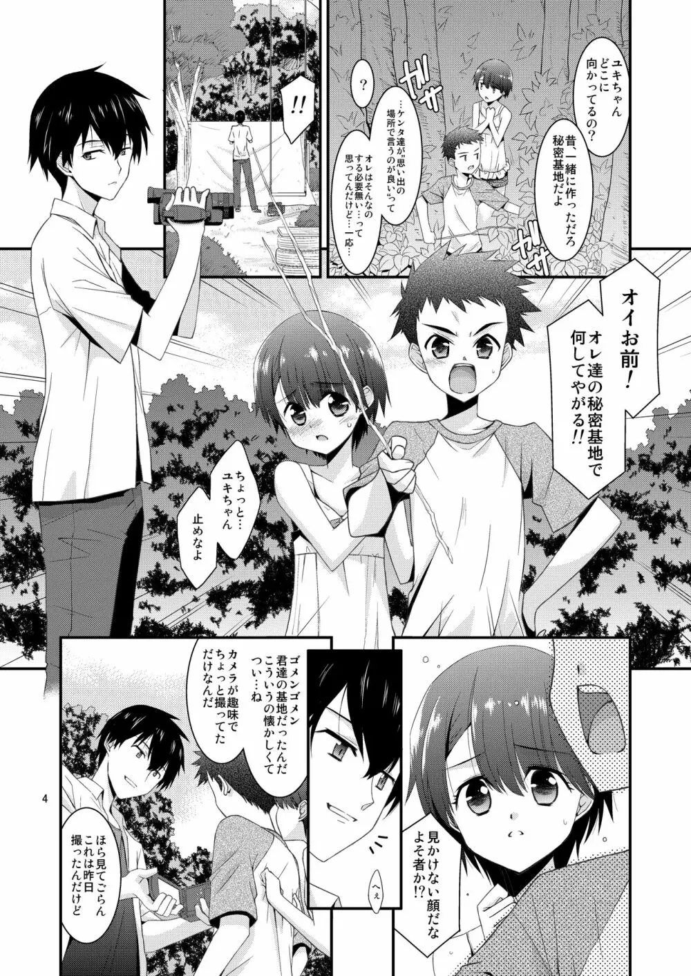 あの子がアイツのオモチャになった日 菅崎日菜編 前篇 - page4