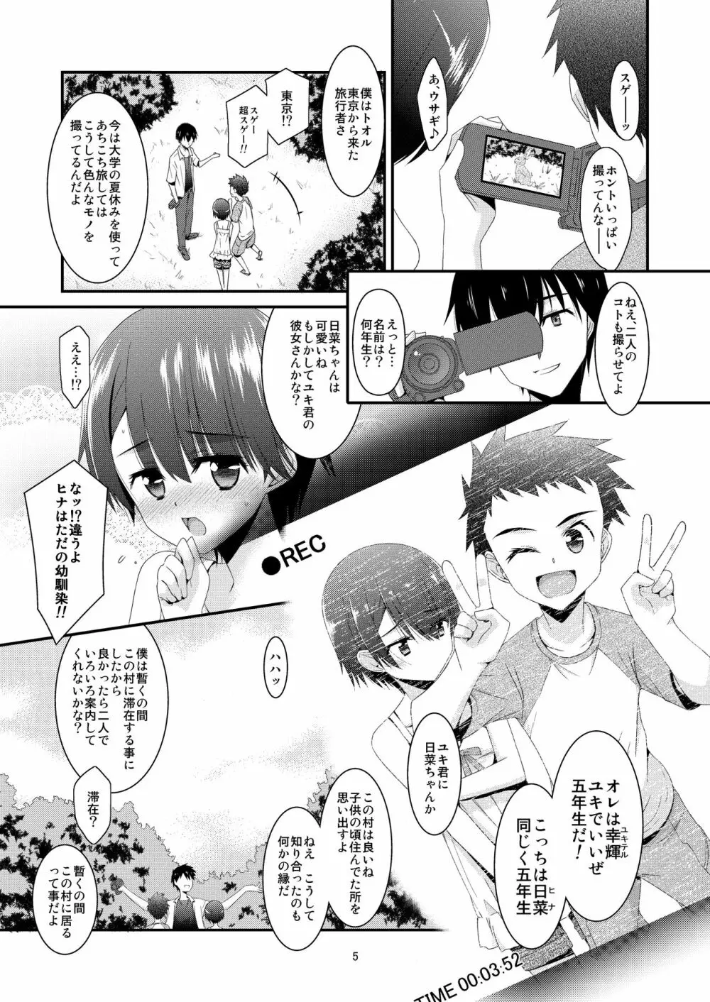 あの子がアイツのオモチャになった日 菅崎日菜編 前篇 - page5