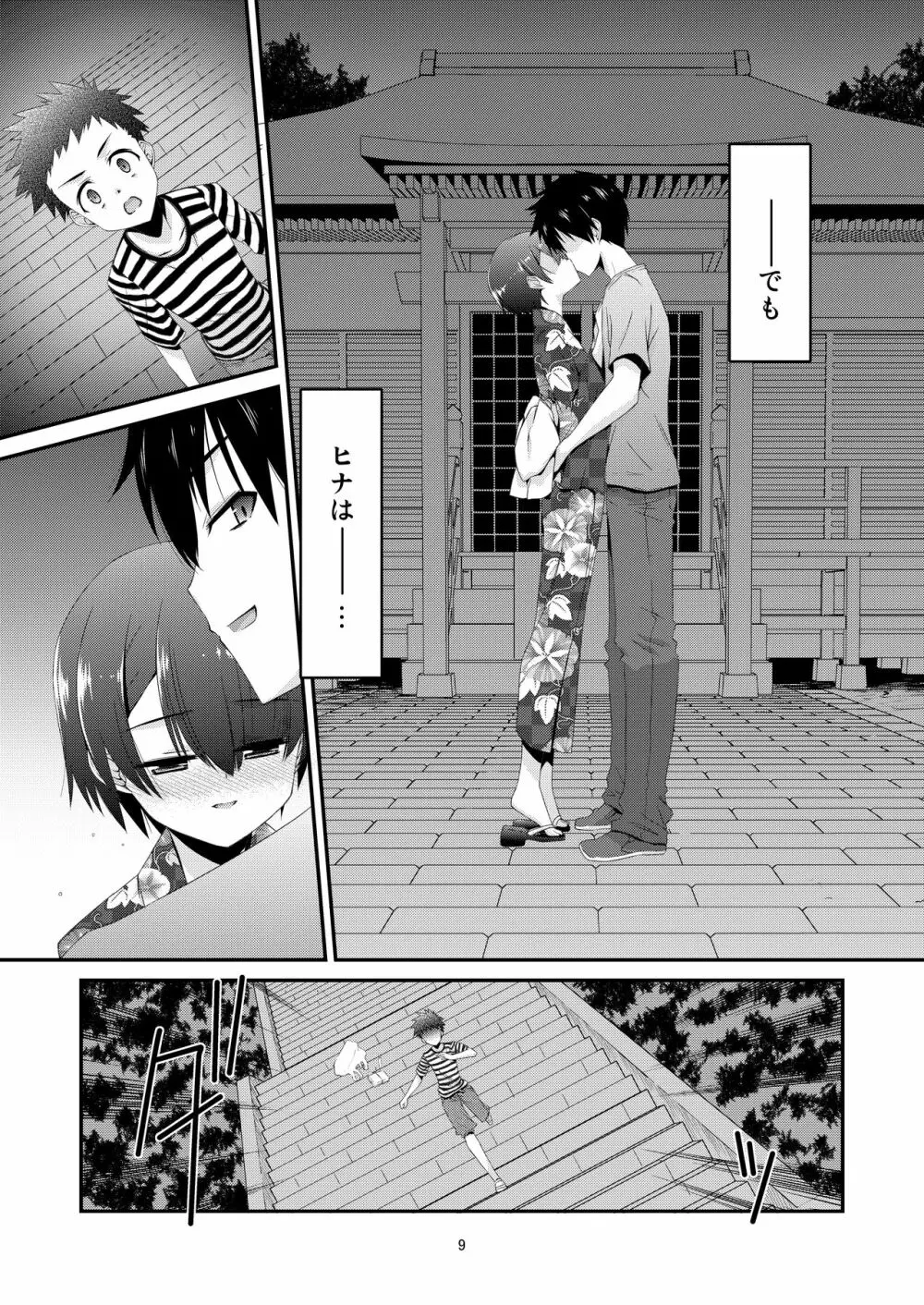 あの子がアイツのオモチャになった日 菅崎日菜編 前篇 - page9