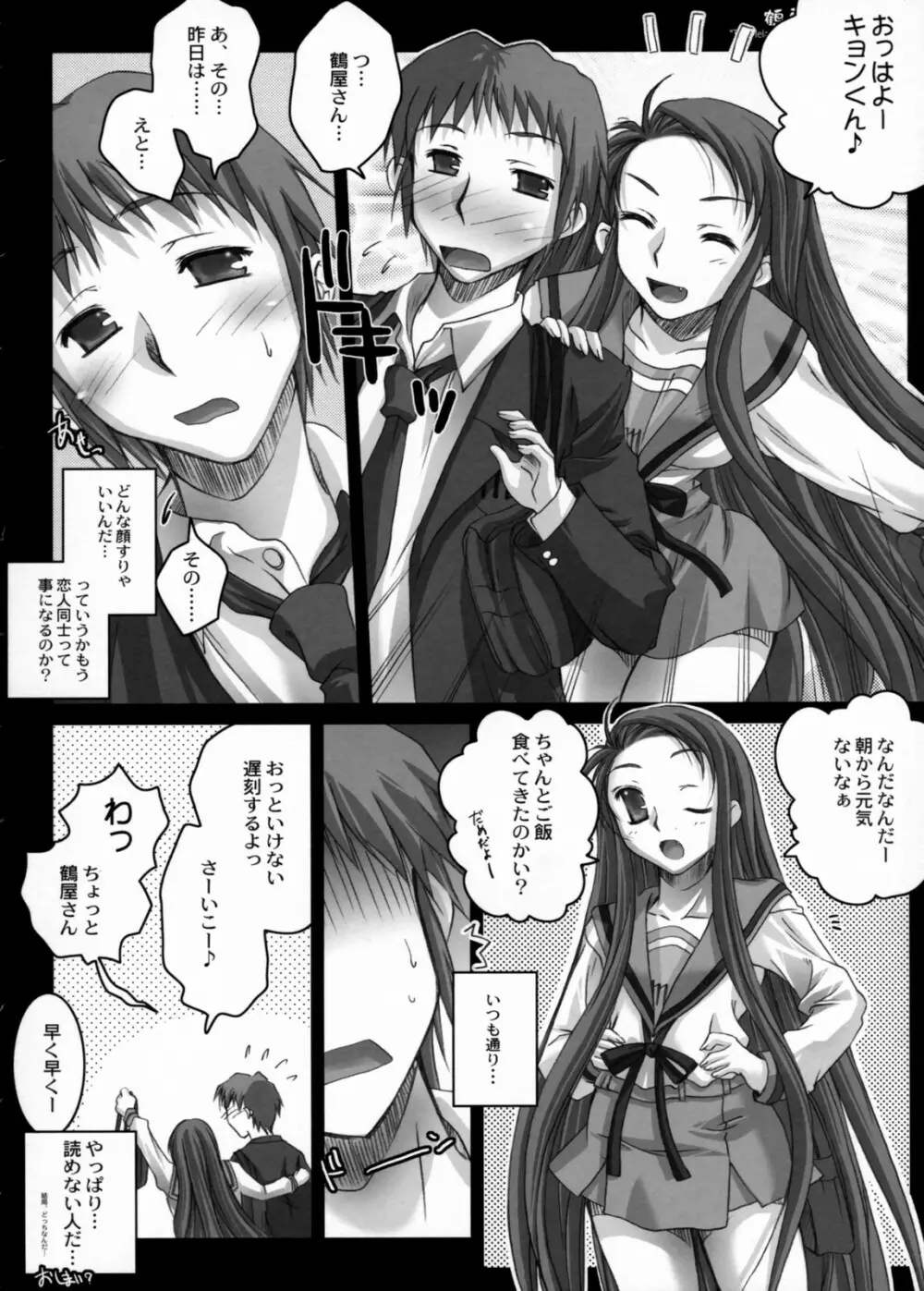 鶴屋すたいる - page24