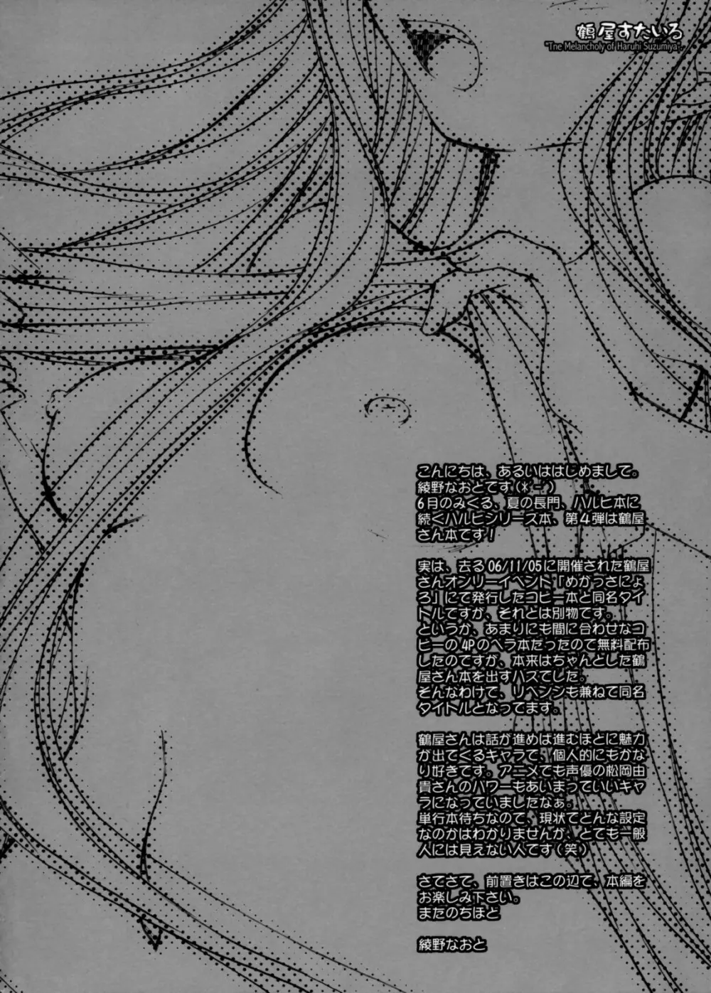 鶴屋すたいる - page4