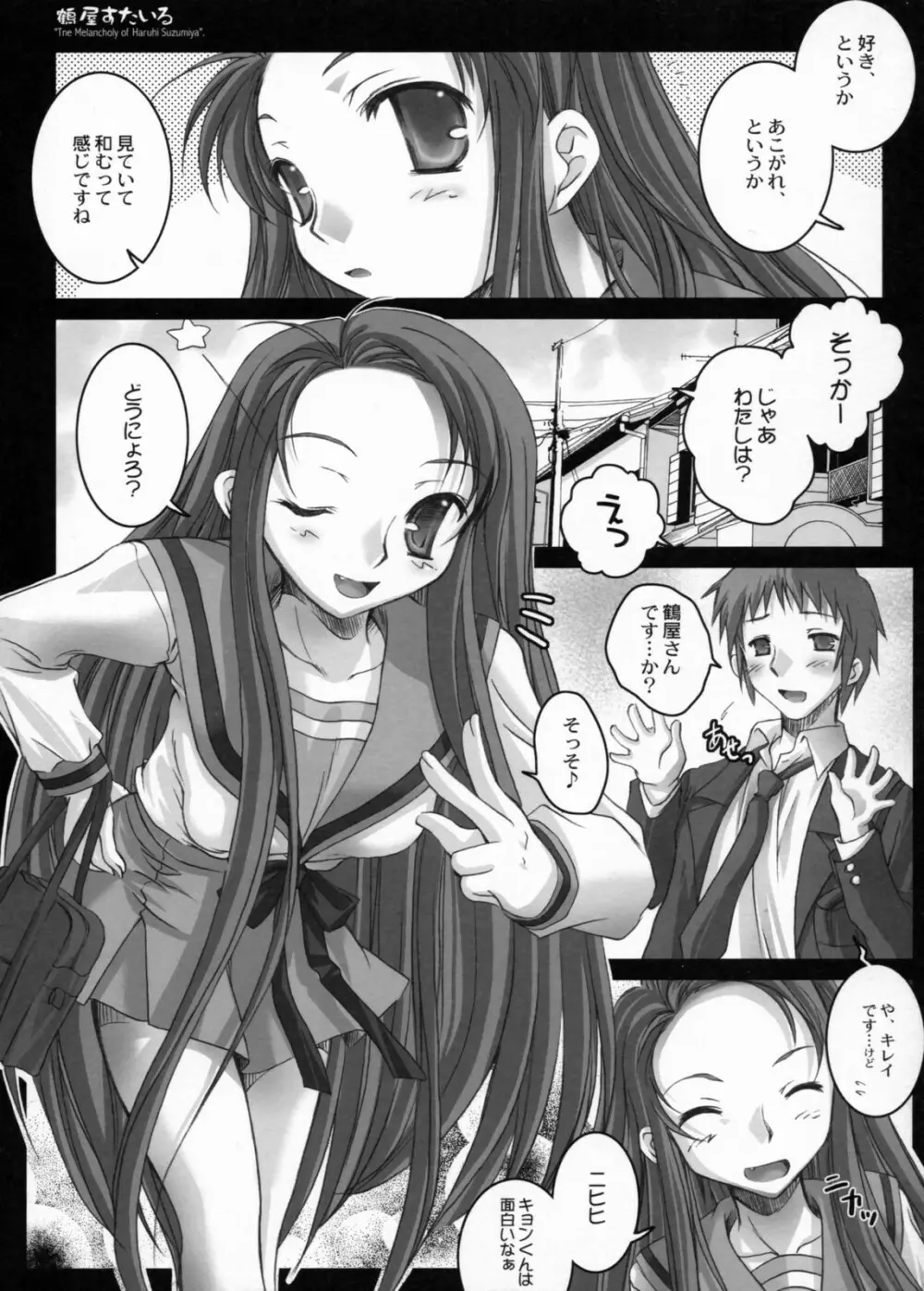 鶴屋すたいる - page7