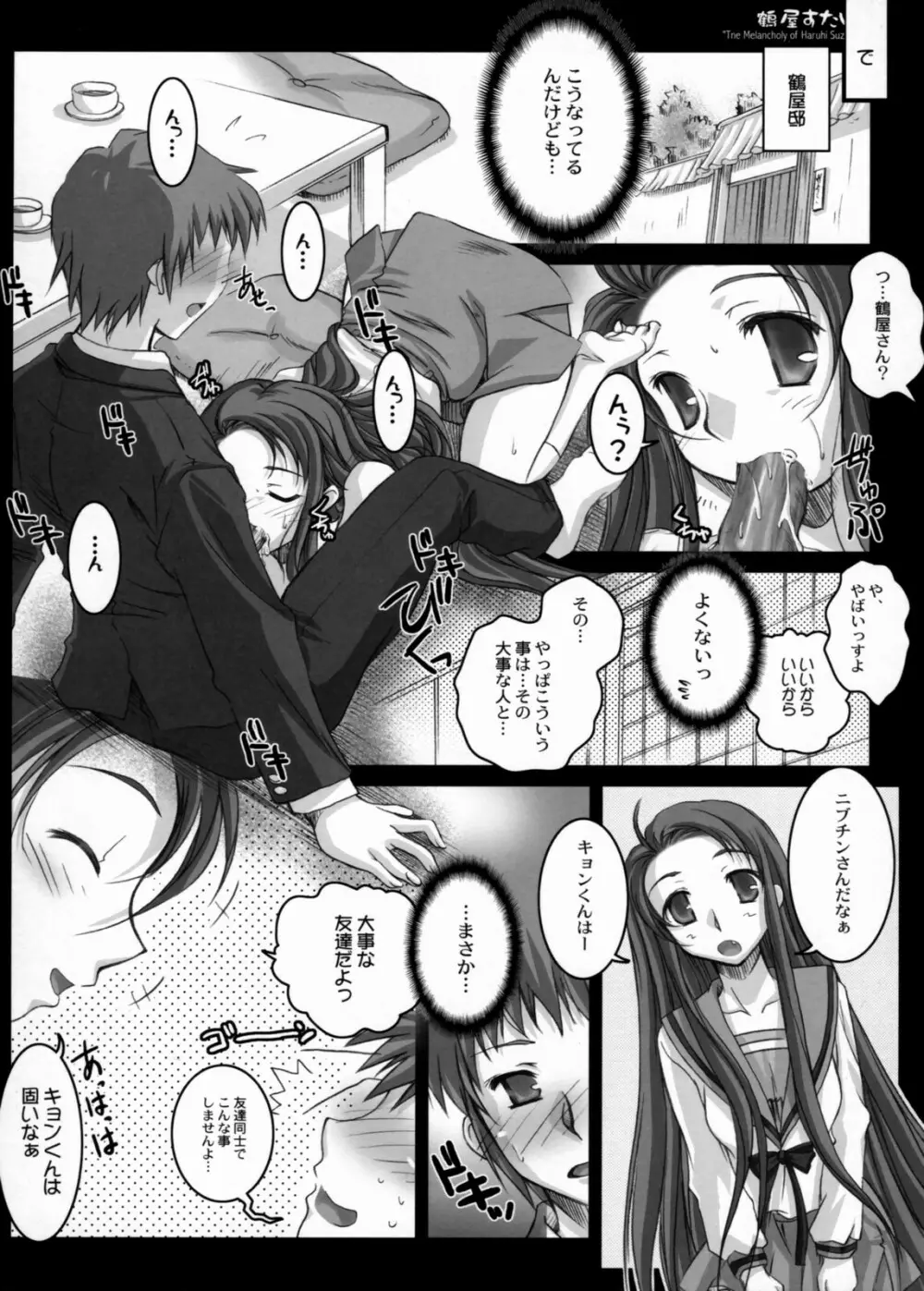 鶴屋すたいる - page8