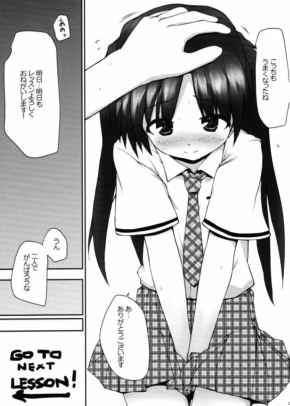 ラブタイムスクール - page10