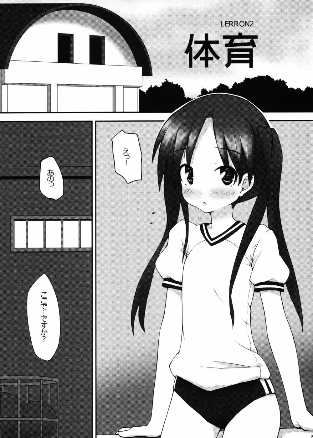 ラブタイムスクール - page12