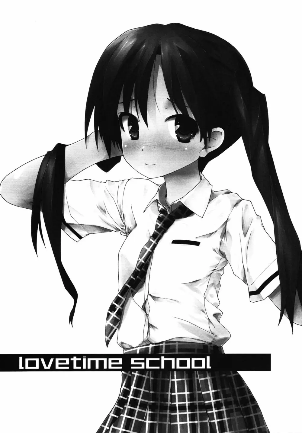 ラブタイムスクール - page2