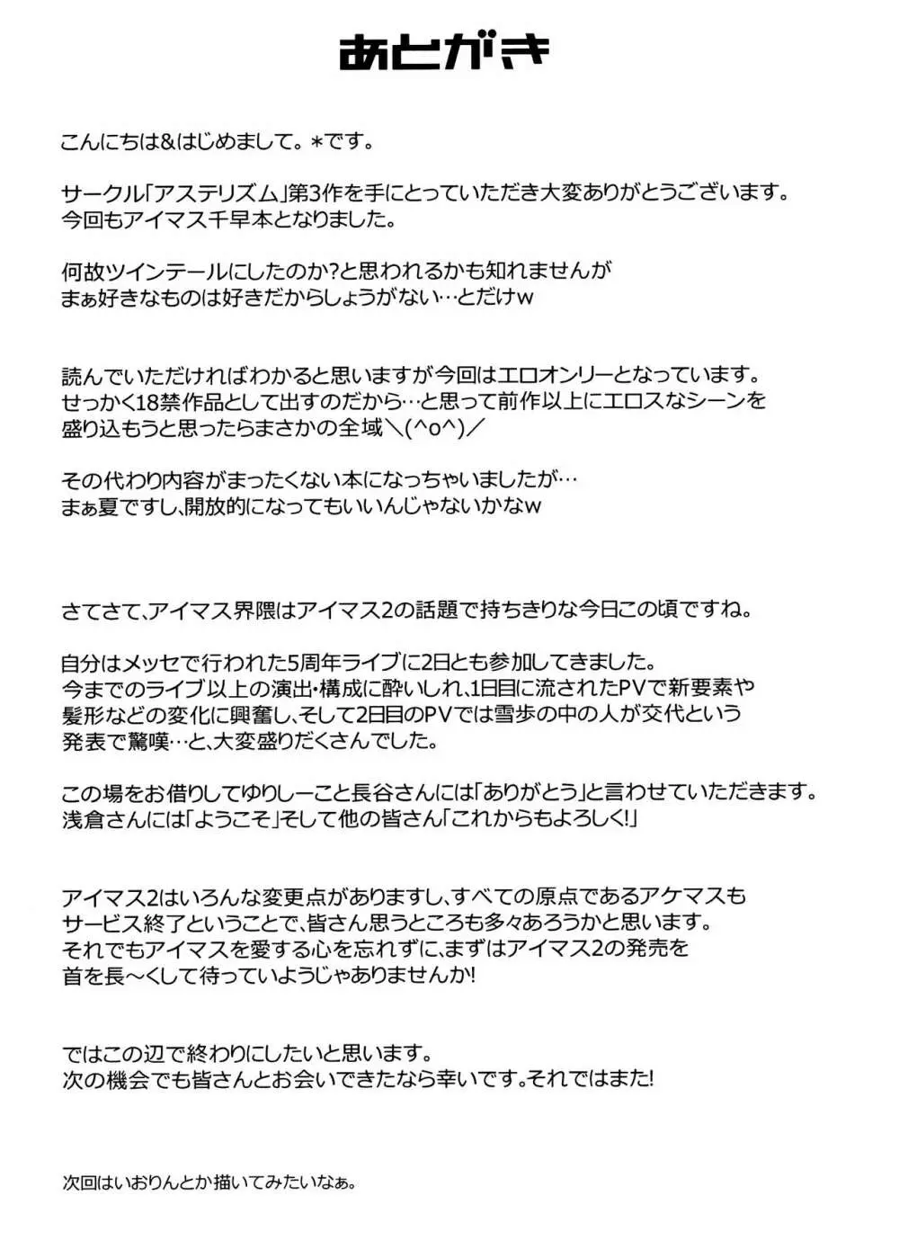 ラブタイムスクール - page21