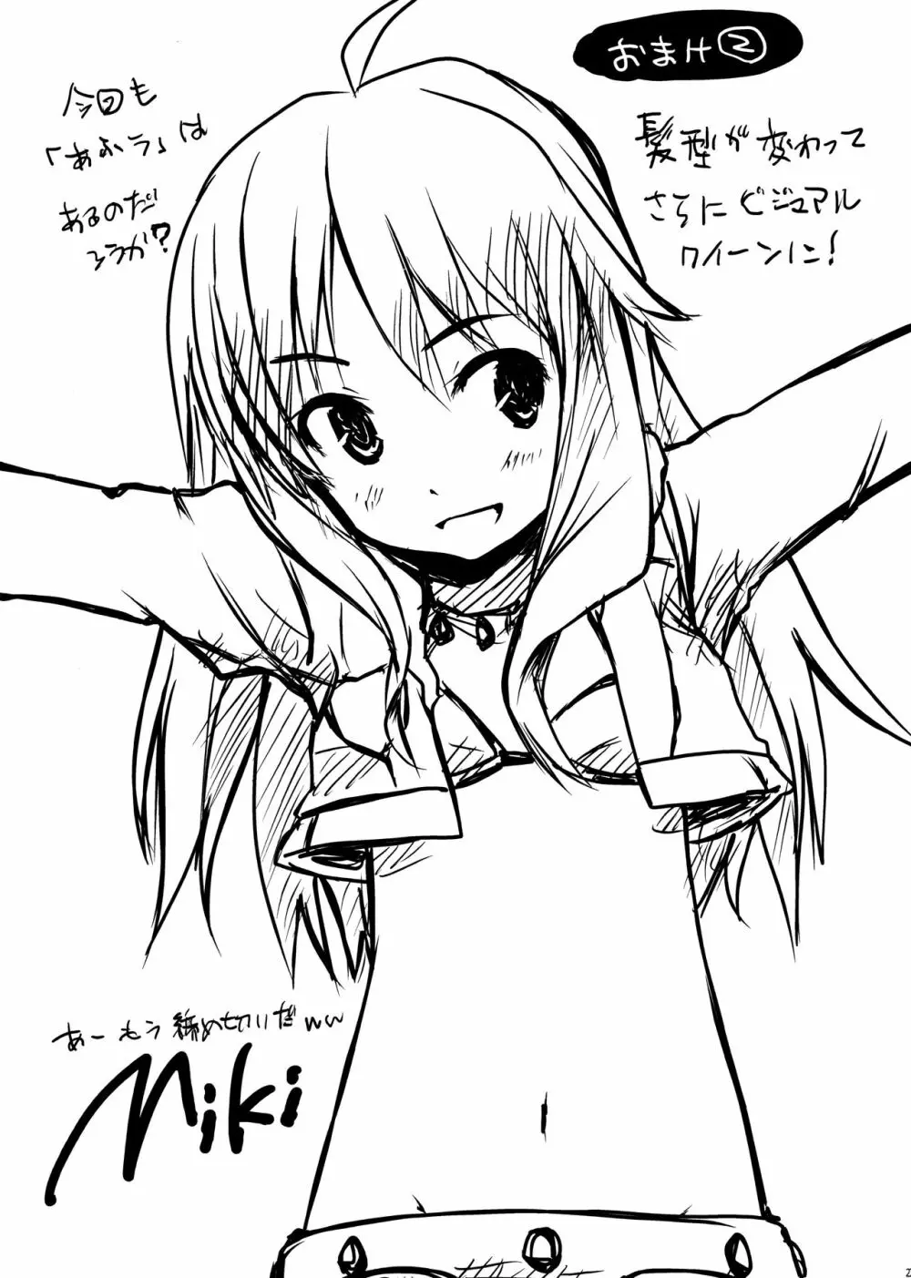 ラブタイムスクール - page23
