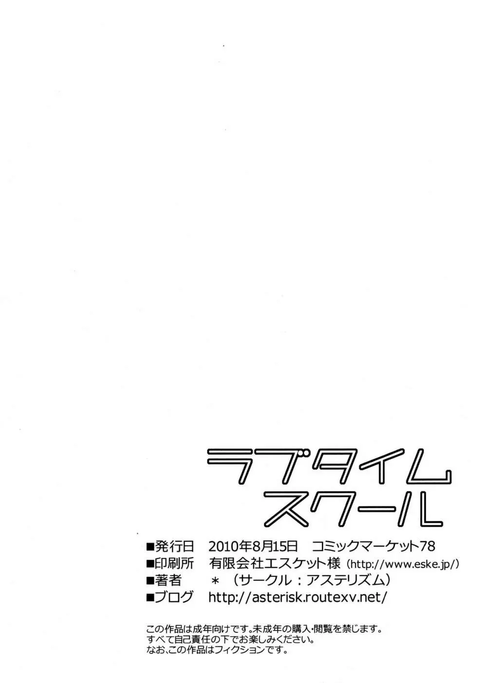 ラブタイムスクール - page24