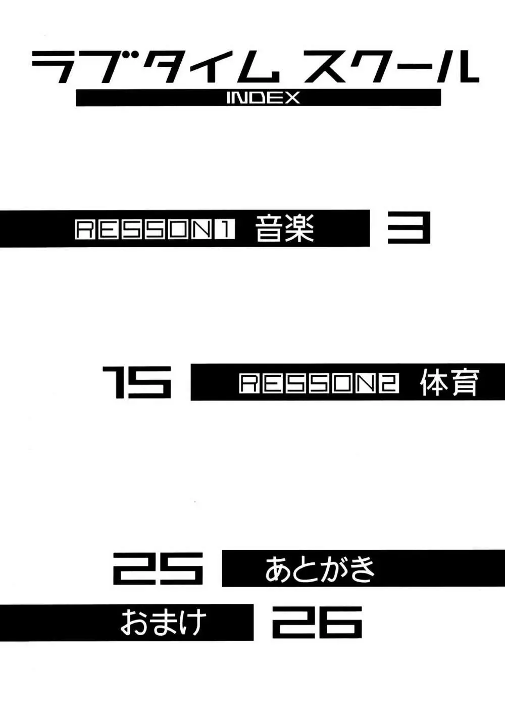 ラブタイムスクール - page3