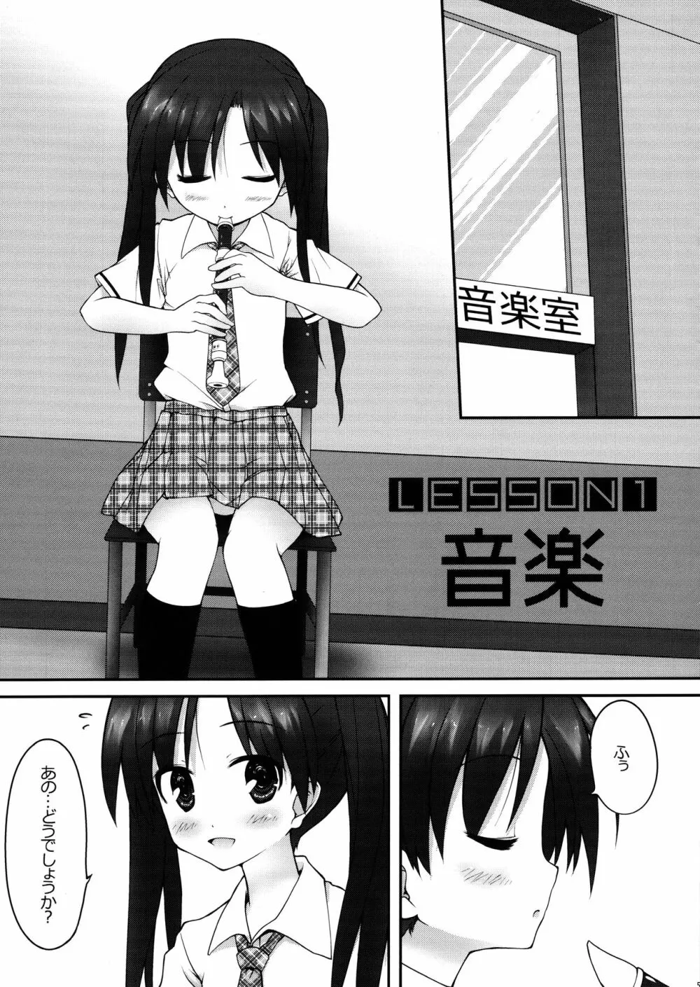 ラブタイムスクール - page4
