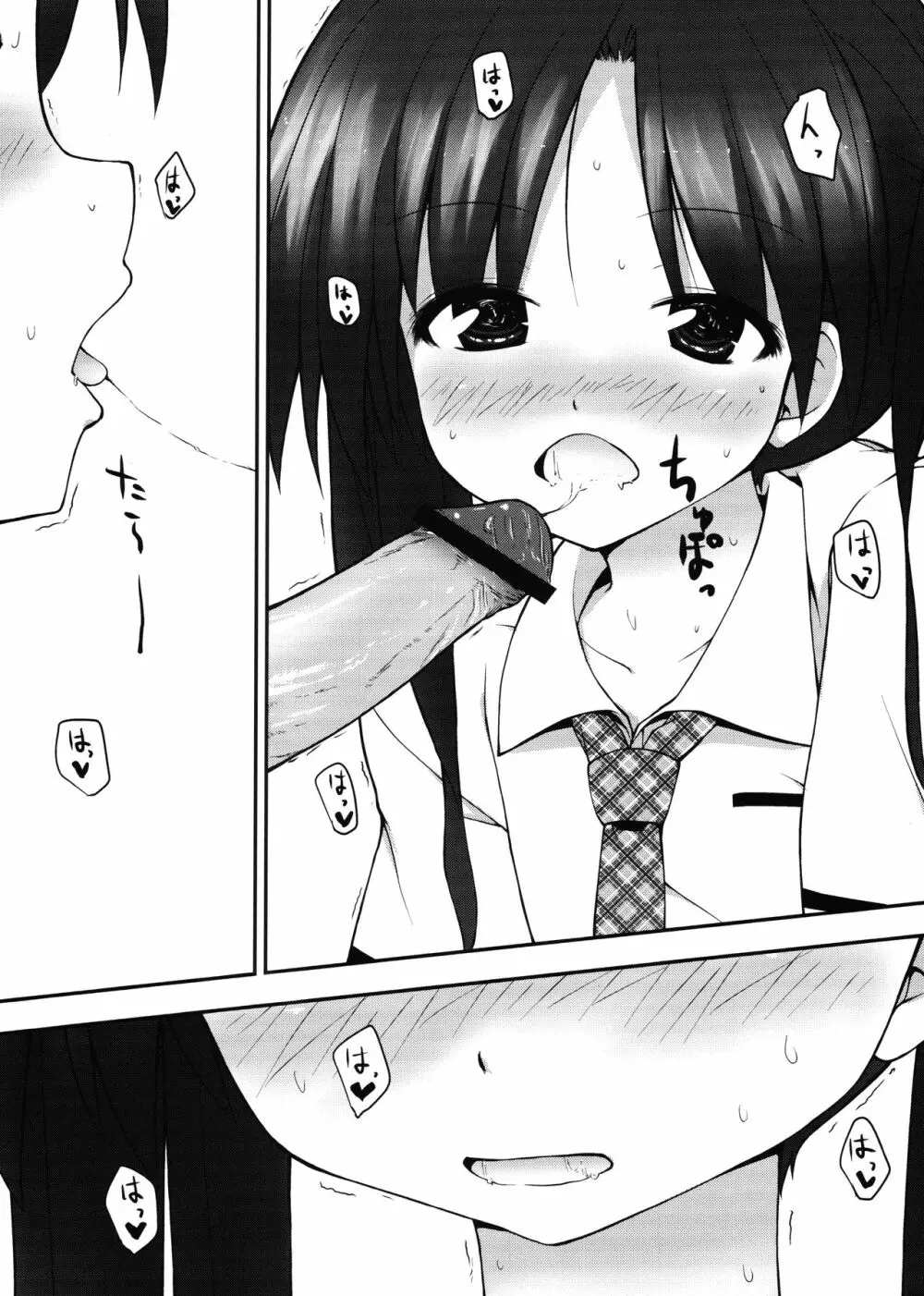 ラブタイムスクール - page9