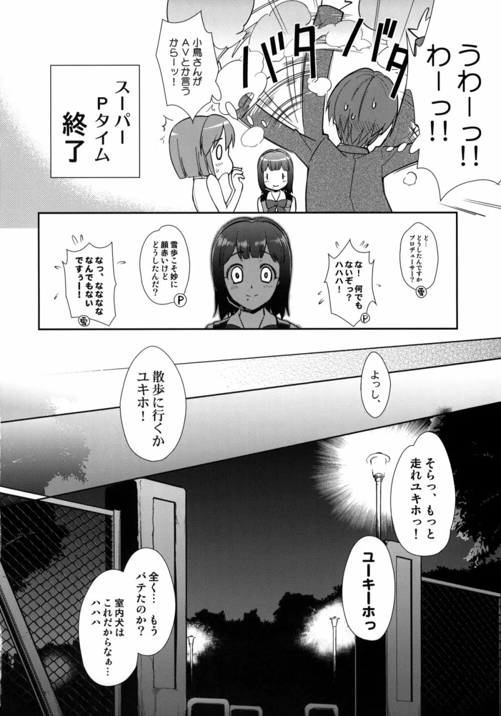 ～音無妄想劇場～スーパーKOTORIタイム 続・雪歩偏 - page13