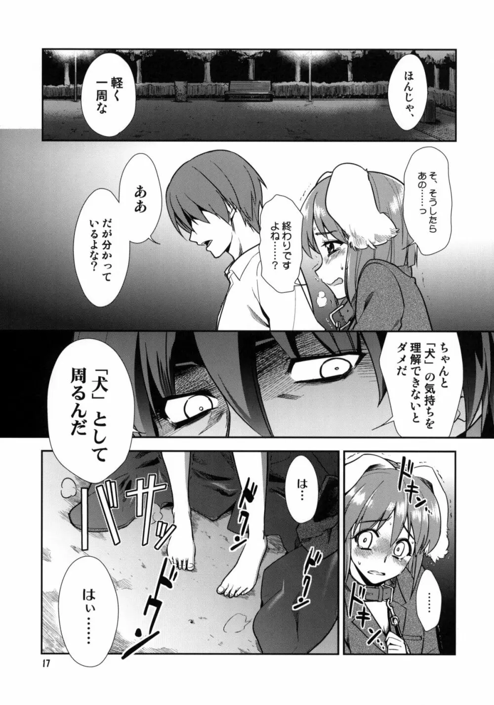 ～音無妄想劇場～スーパーKOTORIタイム 続・雪歩偏 - page16