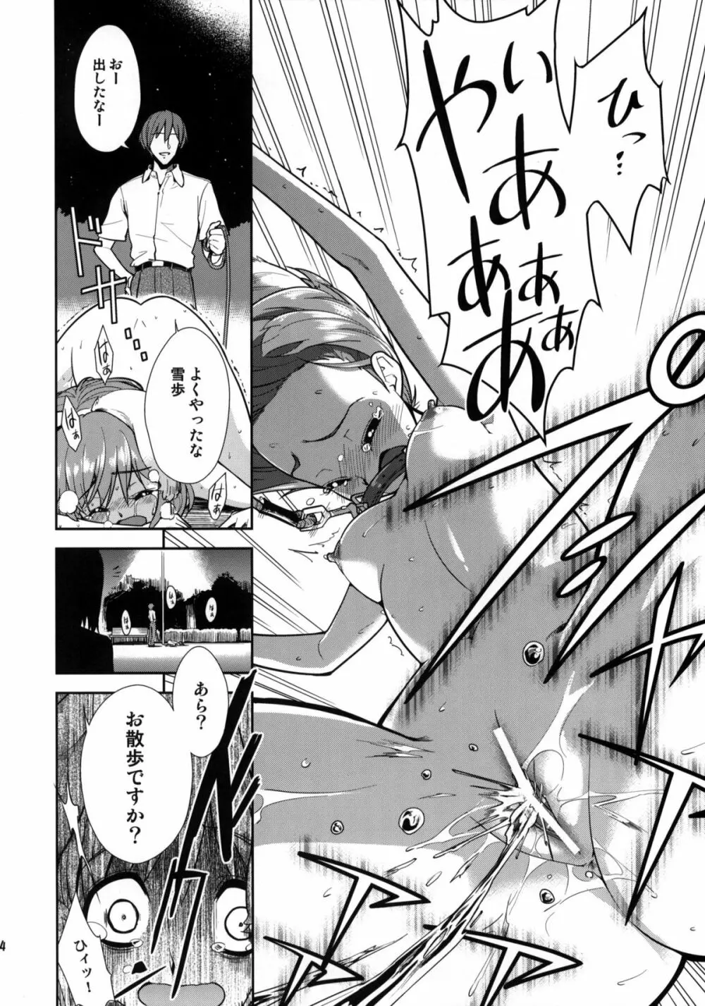 ～音無妄想劇場～スーパーKOTORIタイム 続・雪歩偏 - page23