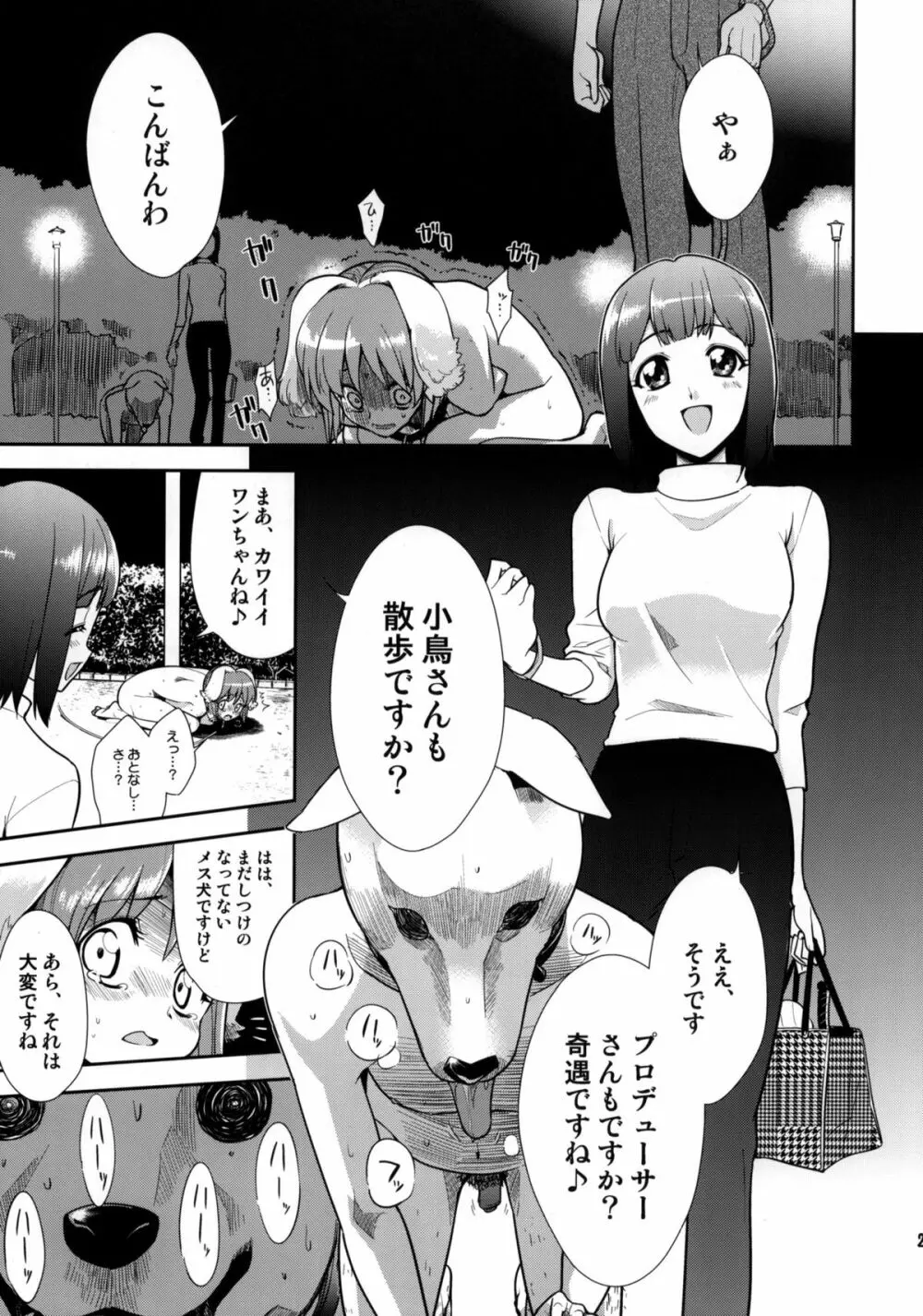 ～音無妄想劇場～スーパーKOTORIタイム 続・雪歩偏 - page24