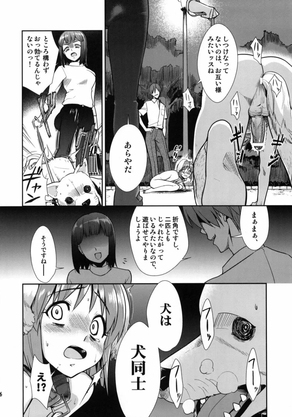 ～音無妄想劇場～スーパーKOTORIタイム 続・雪歩偏 - page25