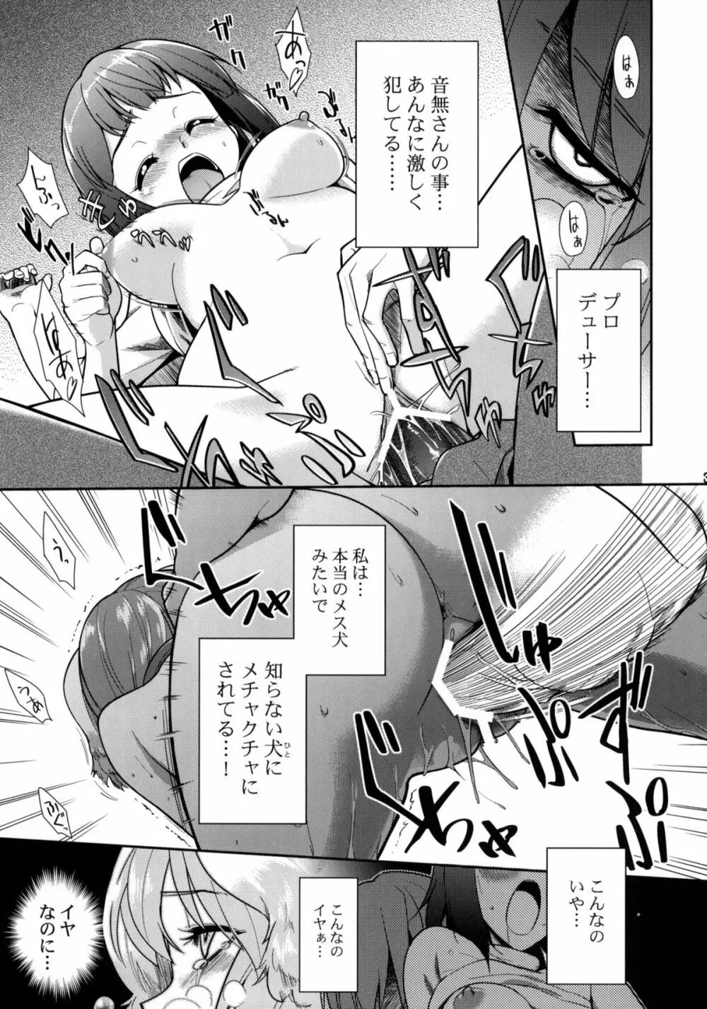 ～音無妄想劇場～スーパーKOTORIタイム 続・雪歩偏 - page30