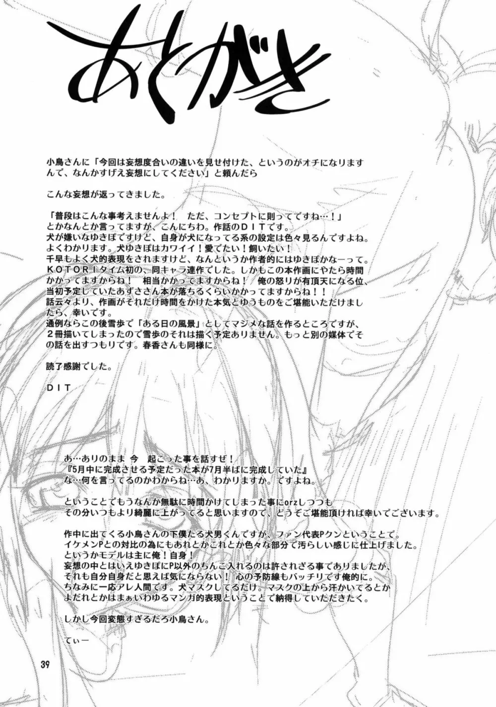～音無妄想劇場～スーパーKOTORIタイム 続・雪歩偏 - page38