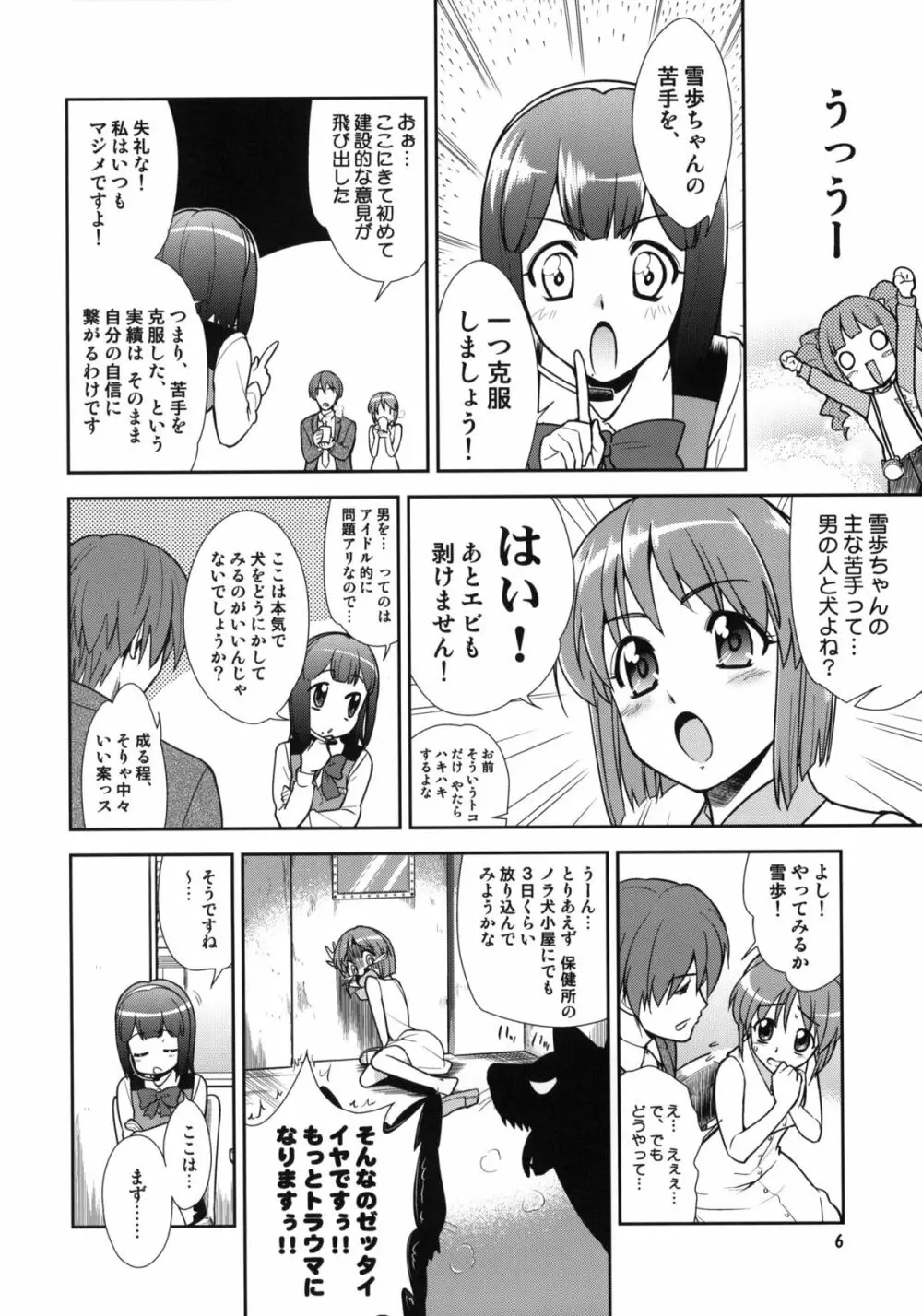 ～音無妄想劇場～スーパーKOTORIタイム 続・雪歩偏 - page5