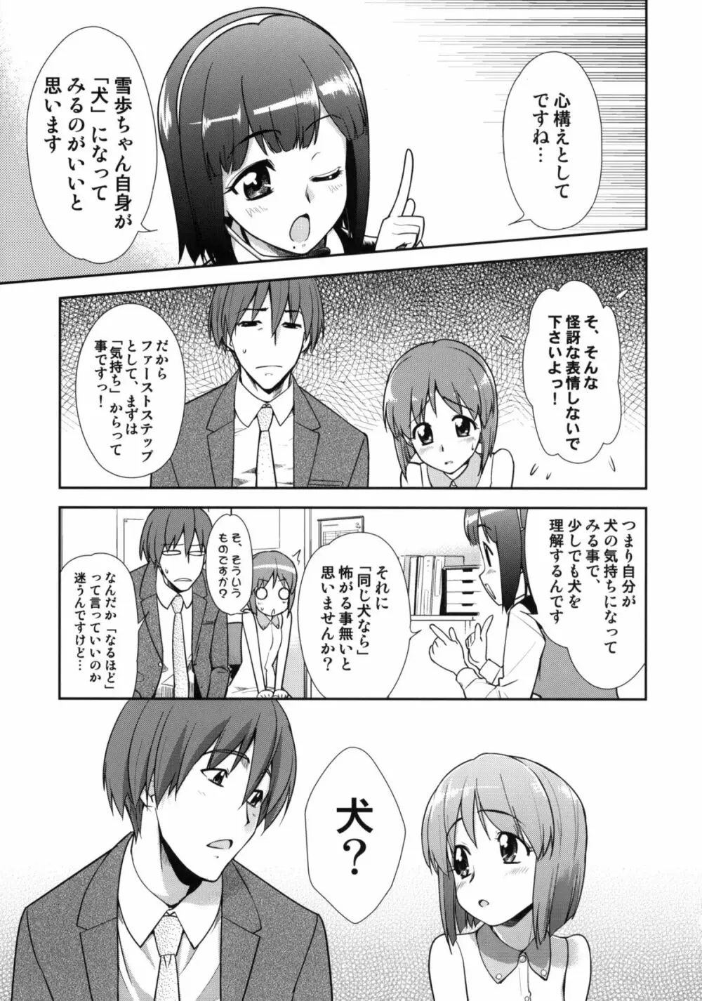 ～音無妄想劇場～スーパーKOTORIタイム 続・雪歩偏 - page6