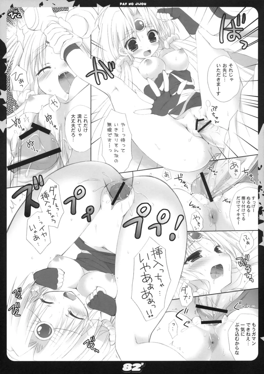 82² - page10