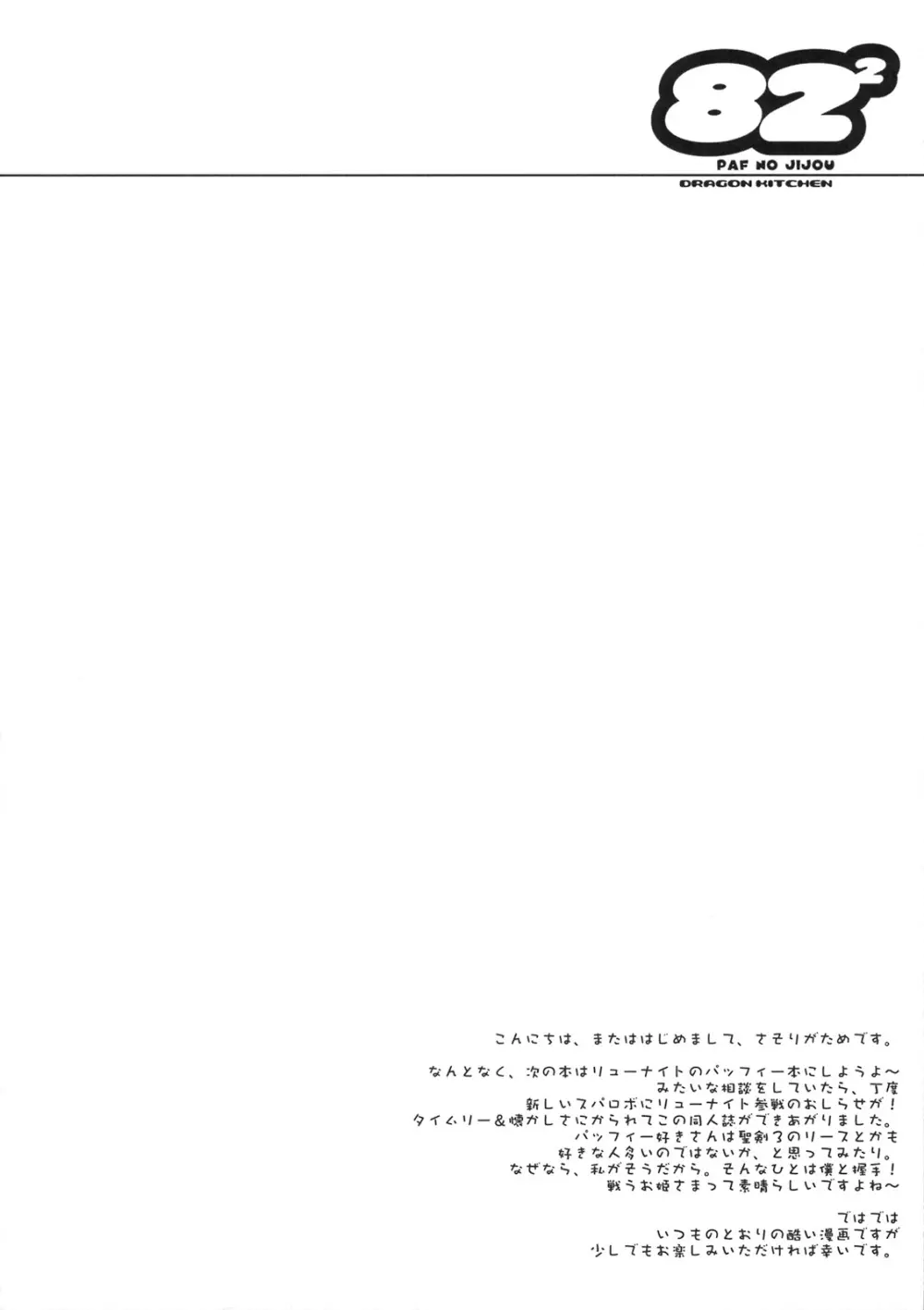 82² - page3