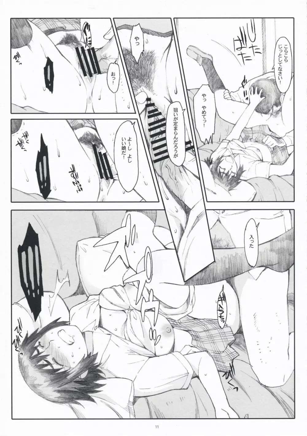 ナツカゼ! 4 - page10