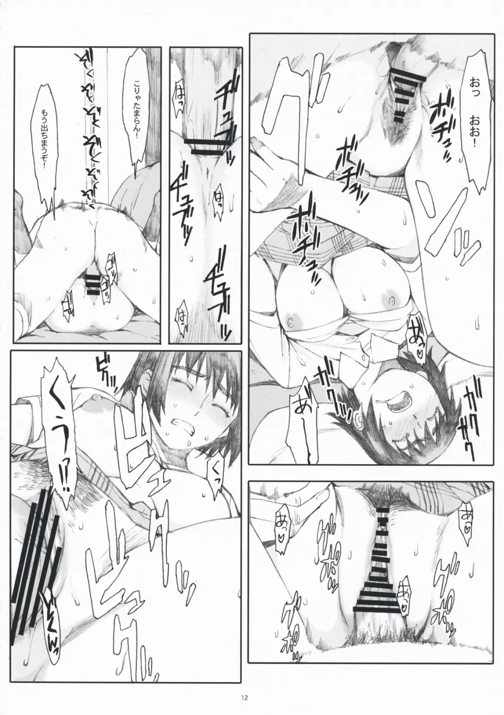 ナツカゼ! 4 - page11