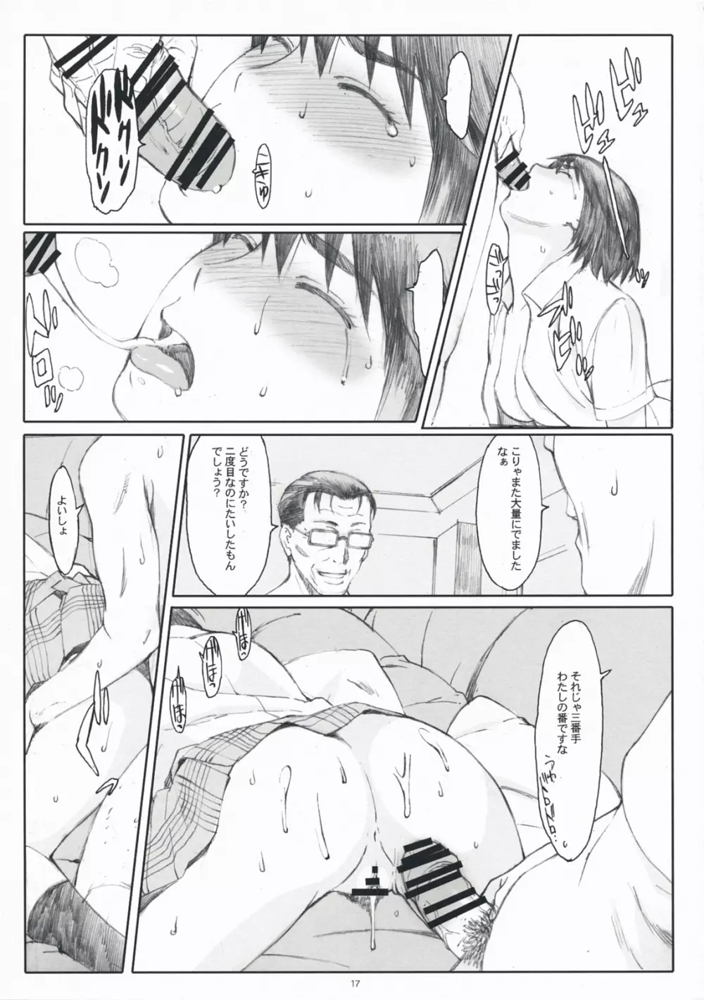 ナツカゼ! 4 - page16