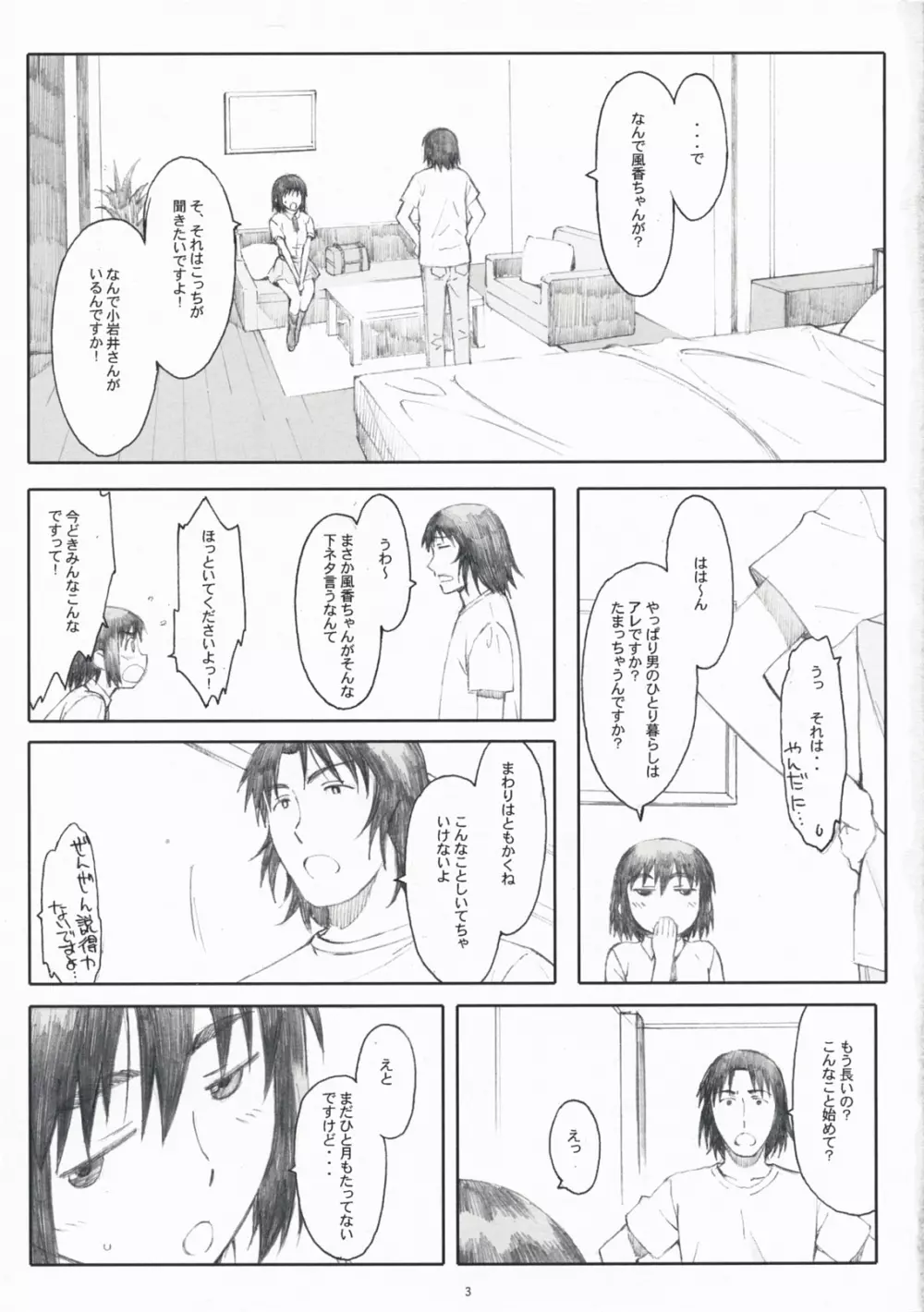 ナツカゼ! 4 - page2
