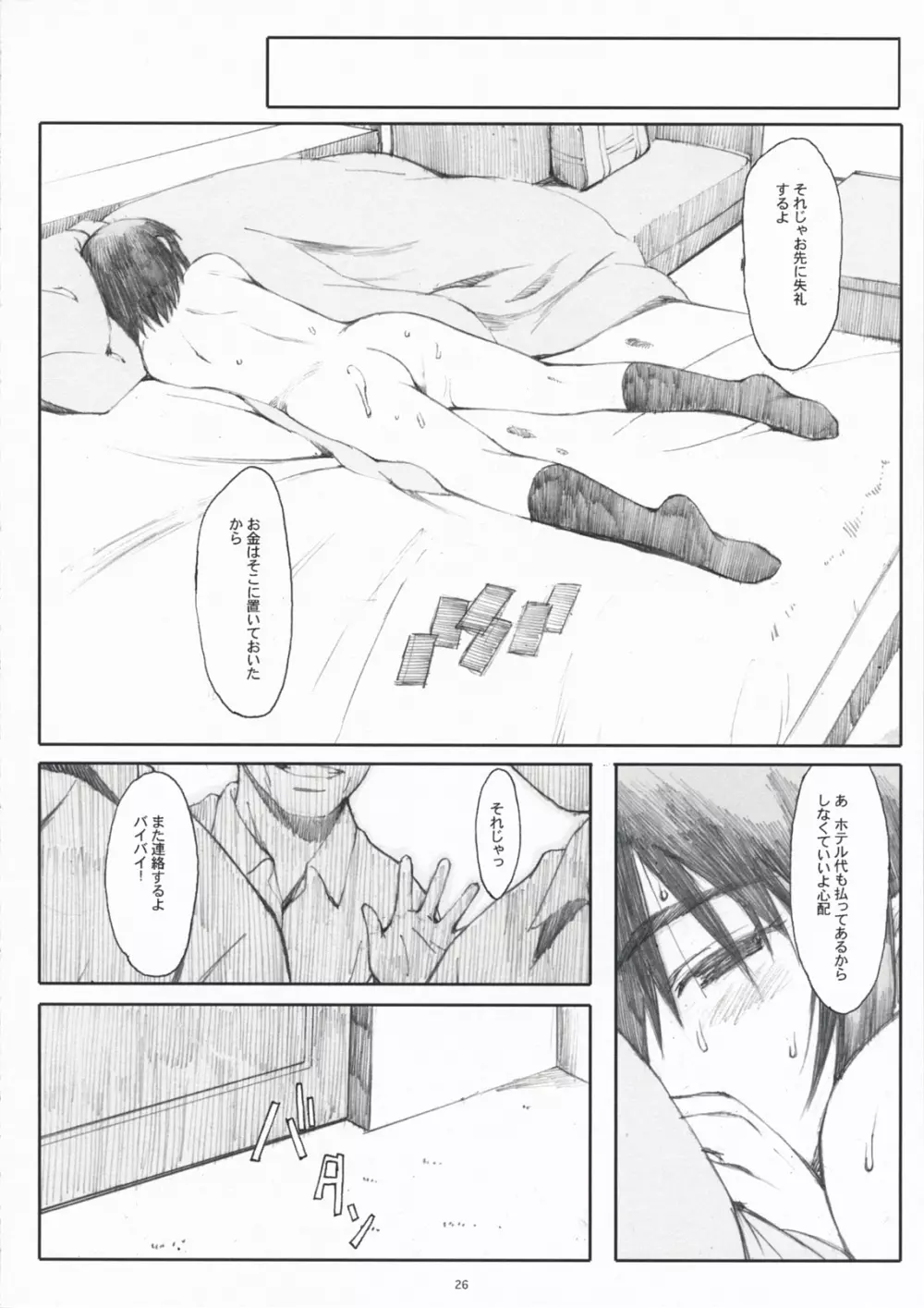 ナツカゼ! 4 - page25