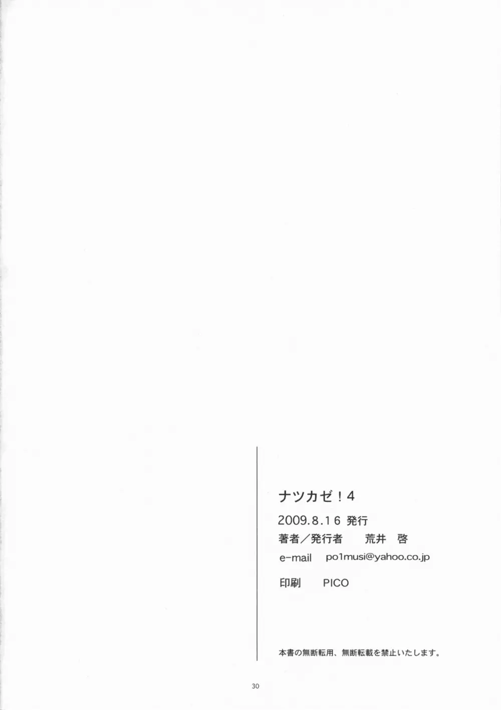ナツカゼ! 4 - page29