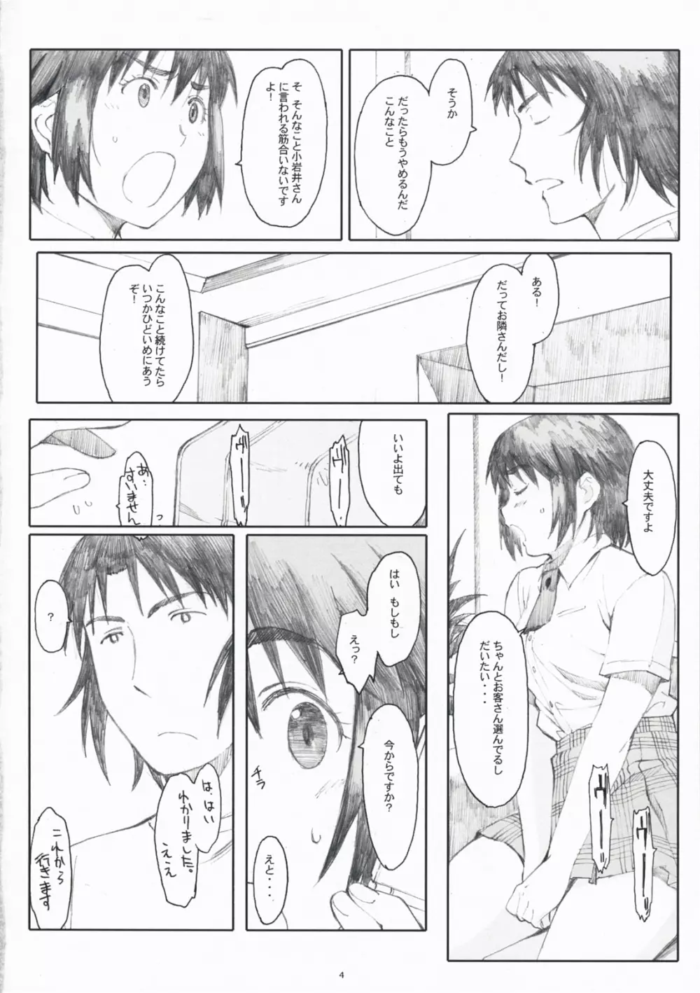 ナツカゼ! 4 - page3
