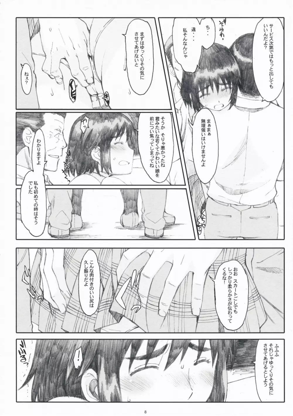 ナツカゼ! 4 - page7
