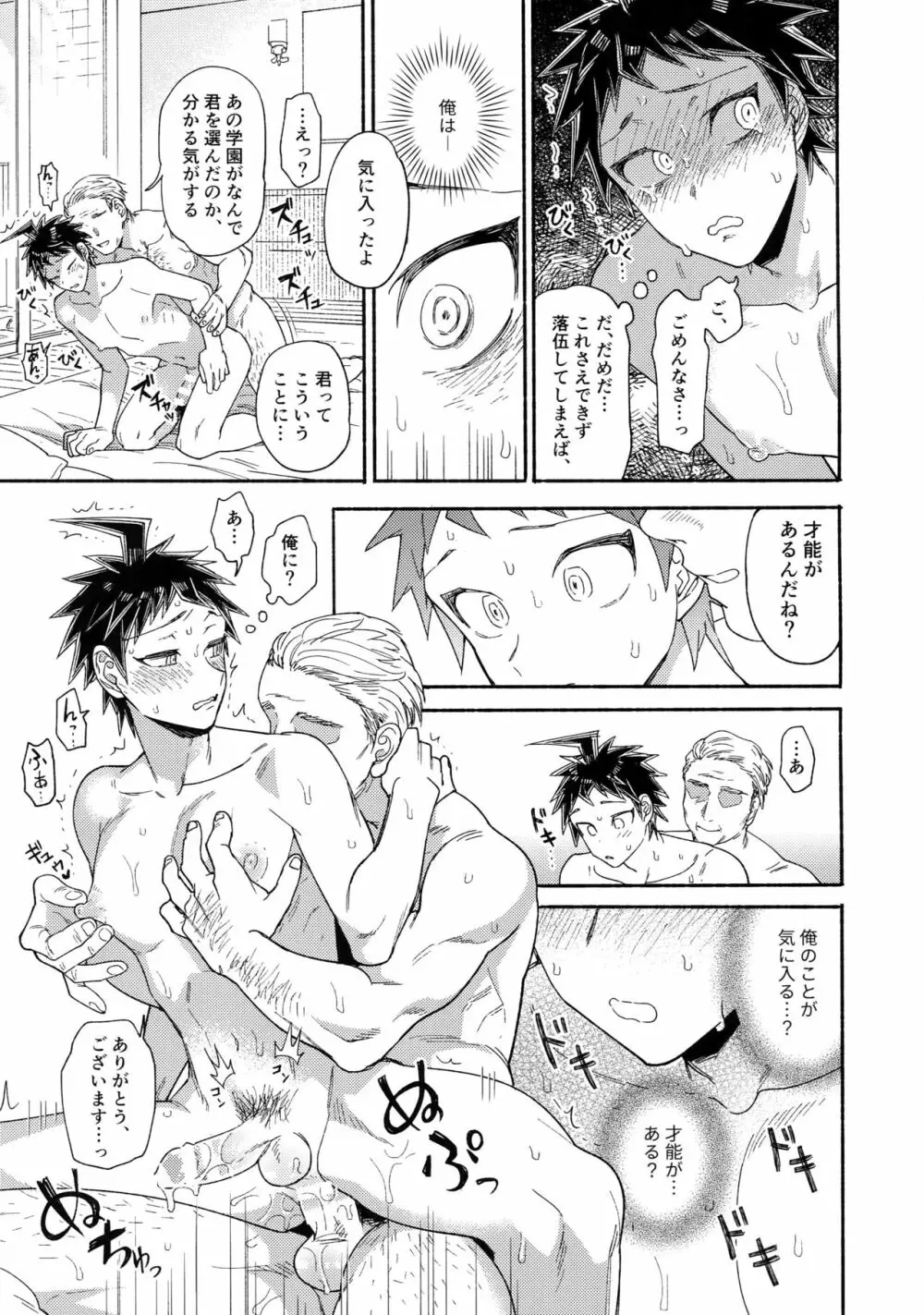 愛される予備学科 - page14