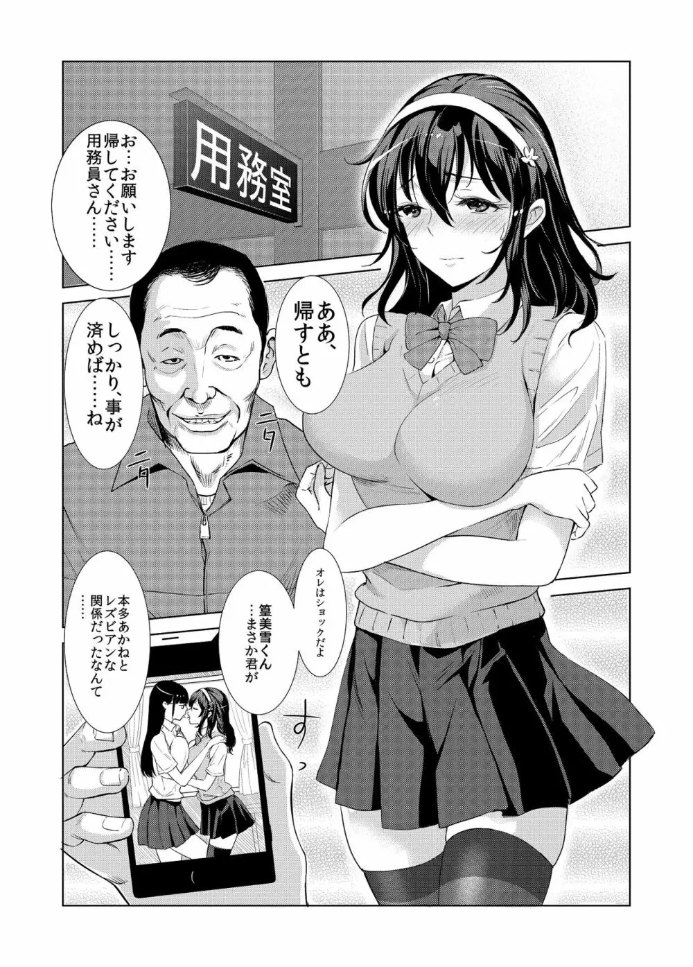 百合を寝取る - page2