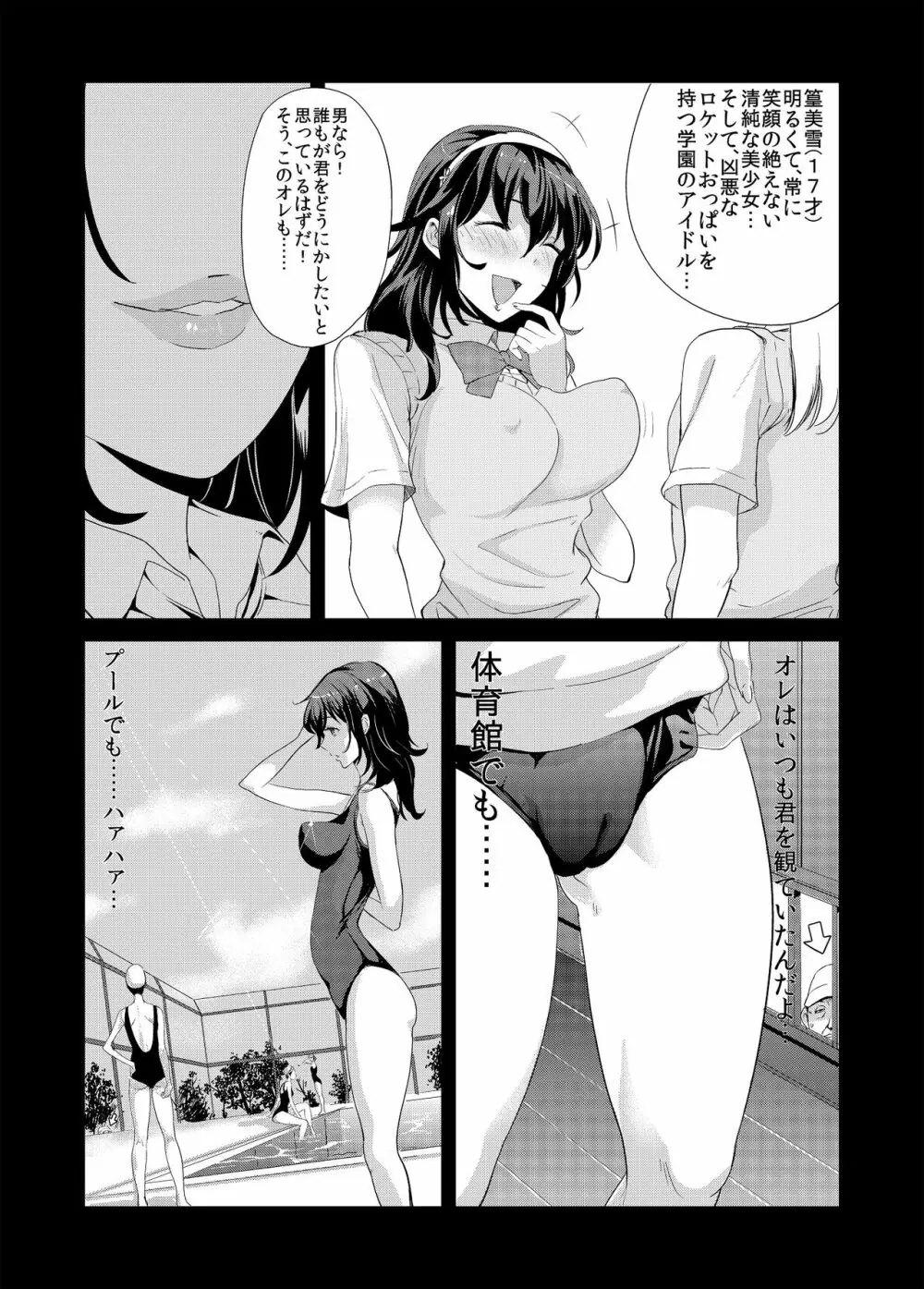 百合を寝取る - page3