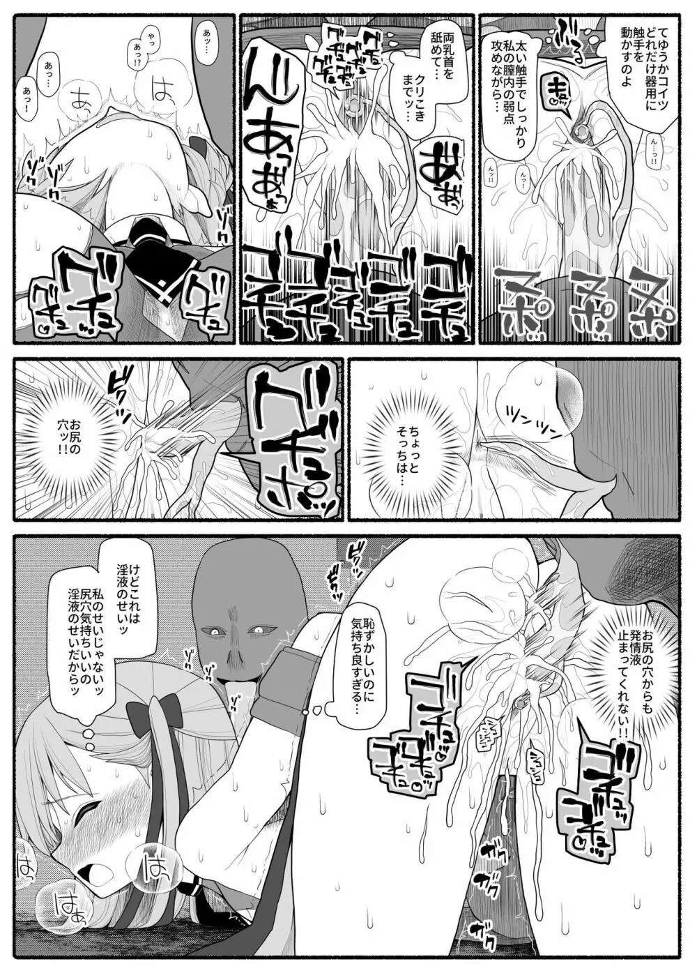 魔法少女VS淫魔生物 - page15