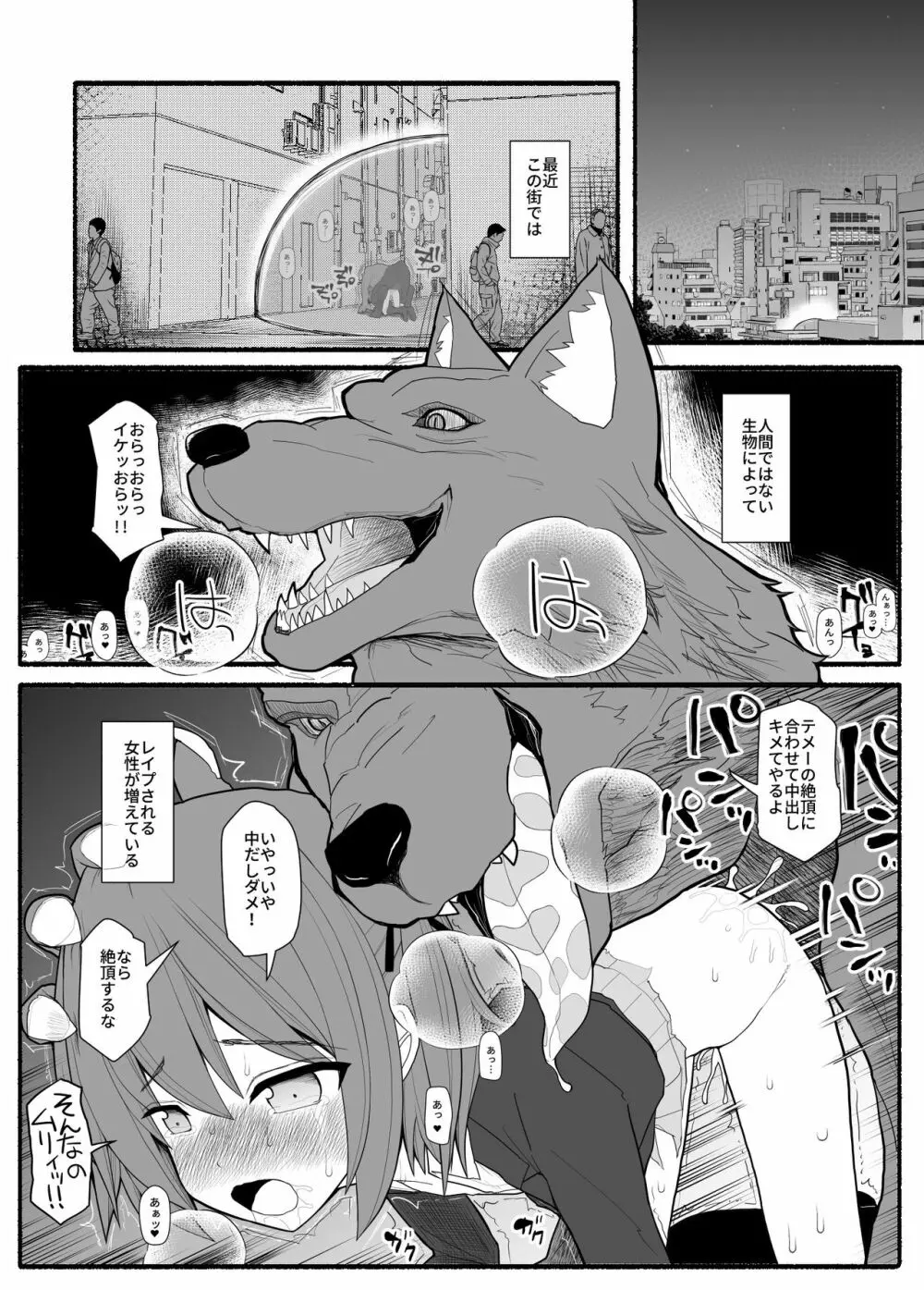魔法少女VS淫魔生物 - page2