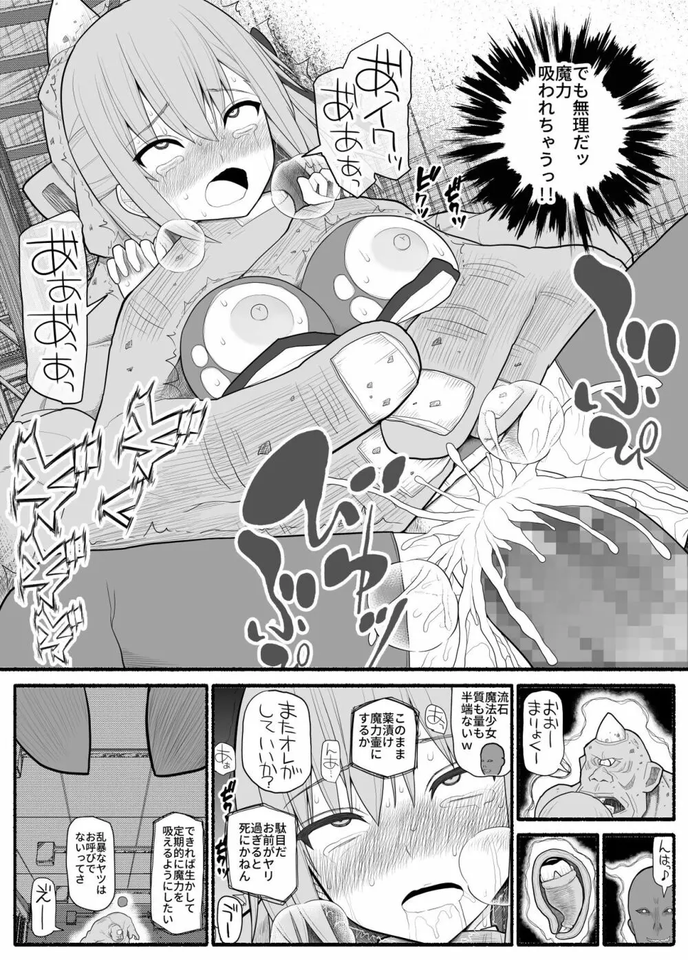 魔法少女VS淫魔生物 - page20
