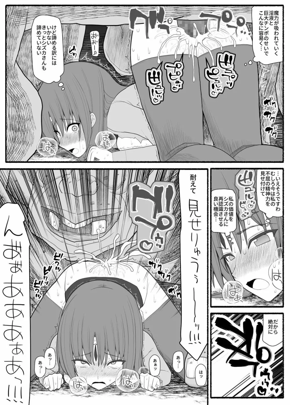 魔法少女VS淫魔生物 - page27