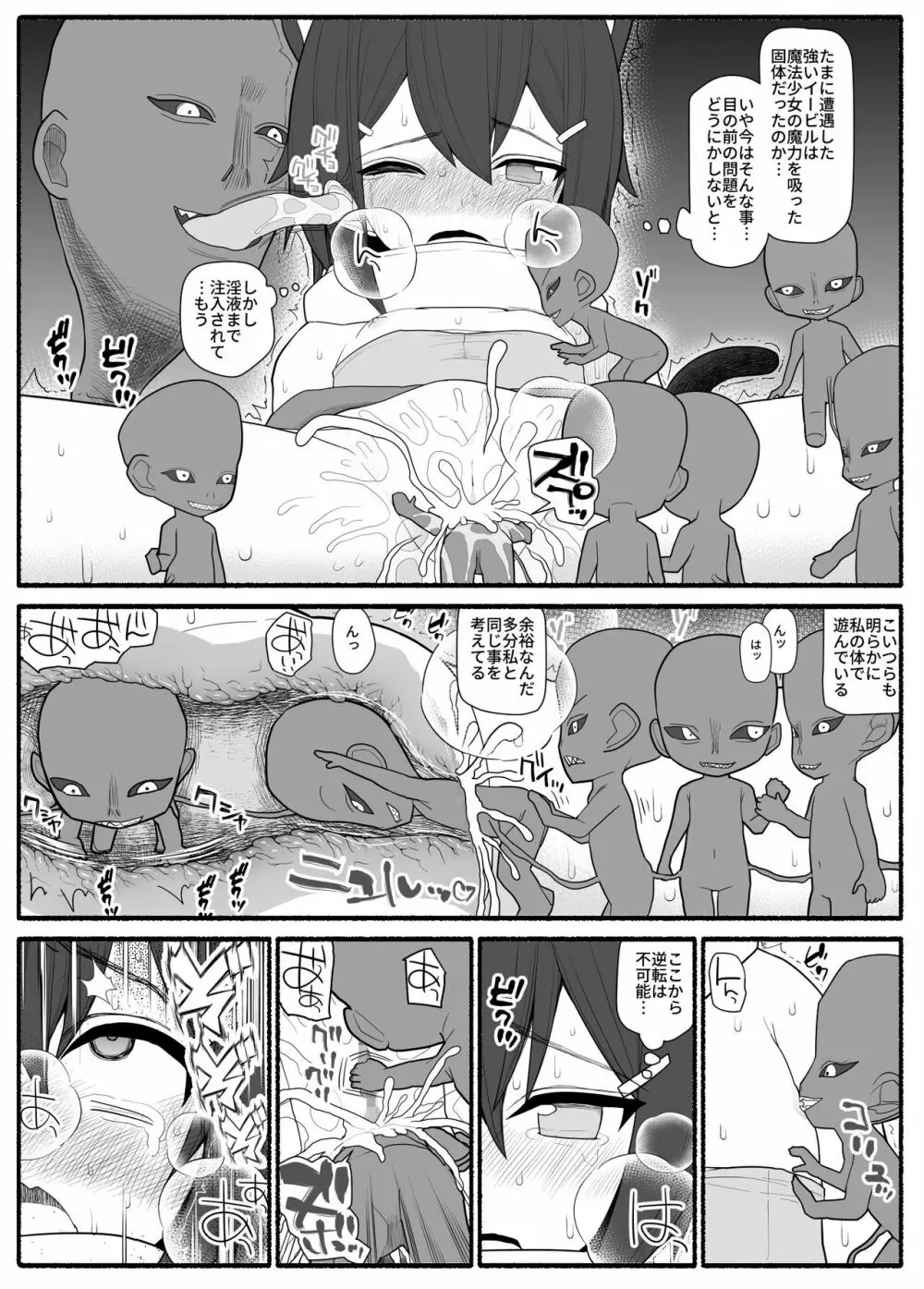 魔法少女VS淫魔生物 - page29