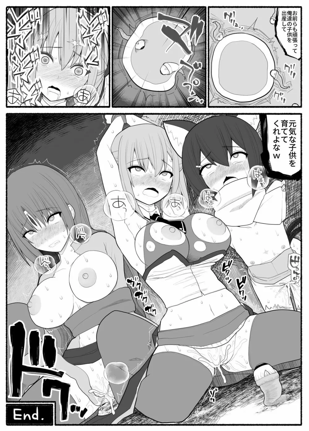 魔法少女VS淫魔生物 - page33