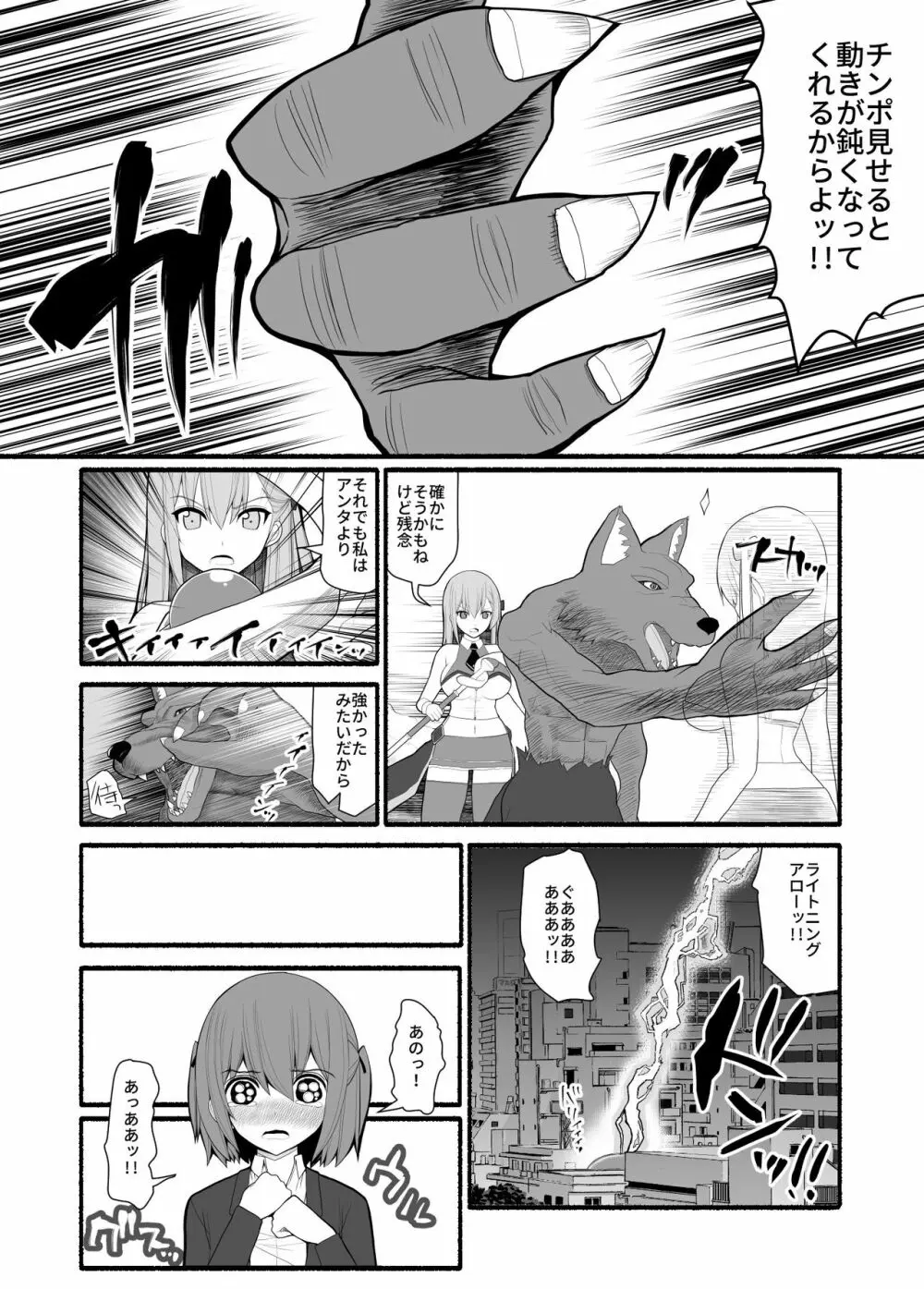 魔法少女VS淫魔生物 - page6