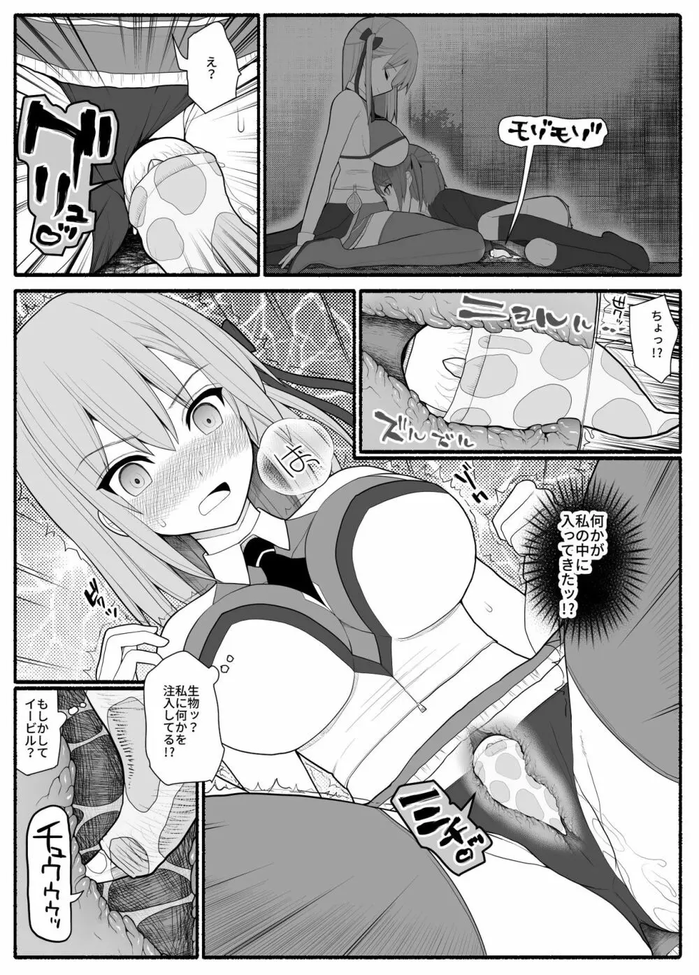 魔法少女VS淫魔生物 - page8