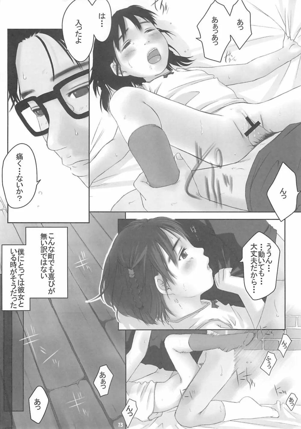 Child Price Vol.2 - page12