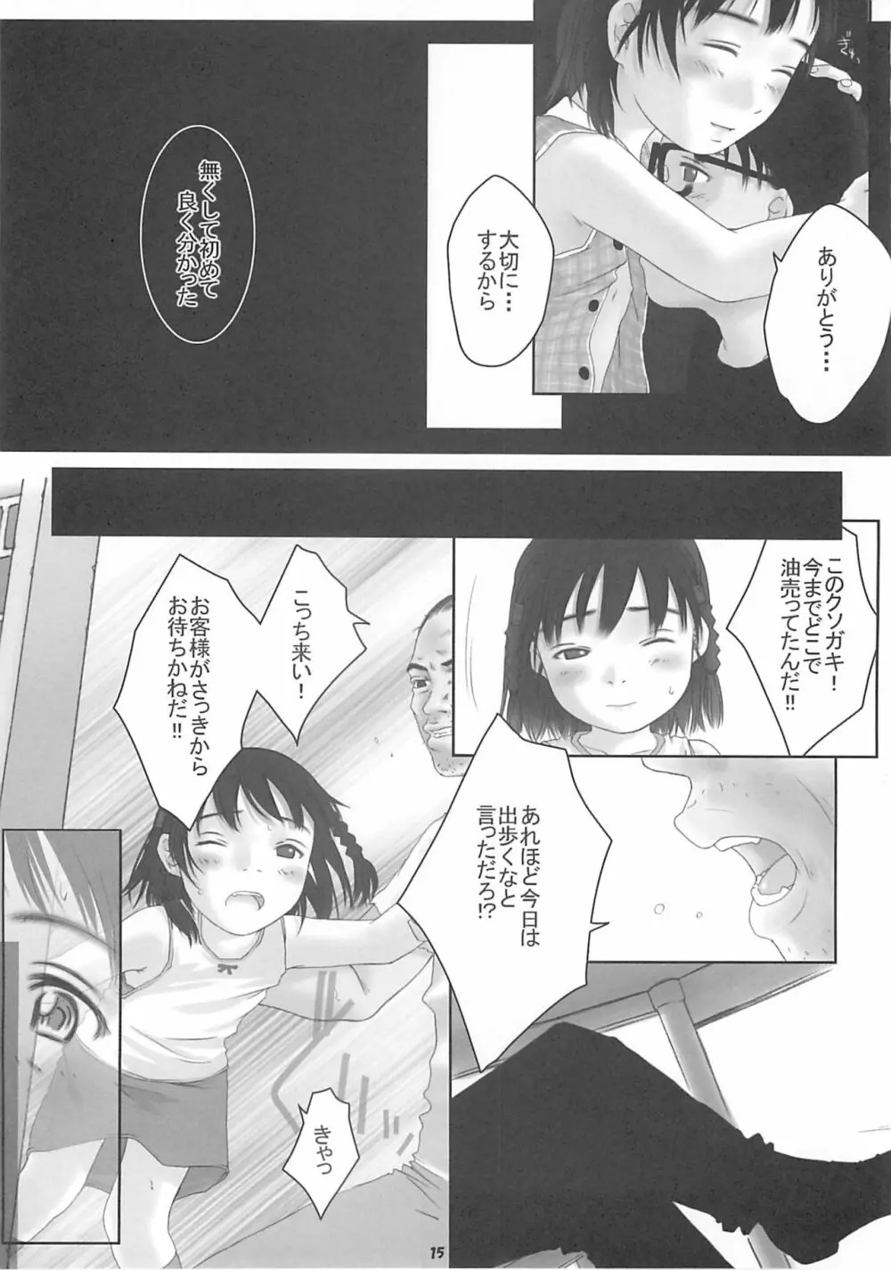 Child Price Vol.2 - page14