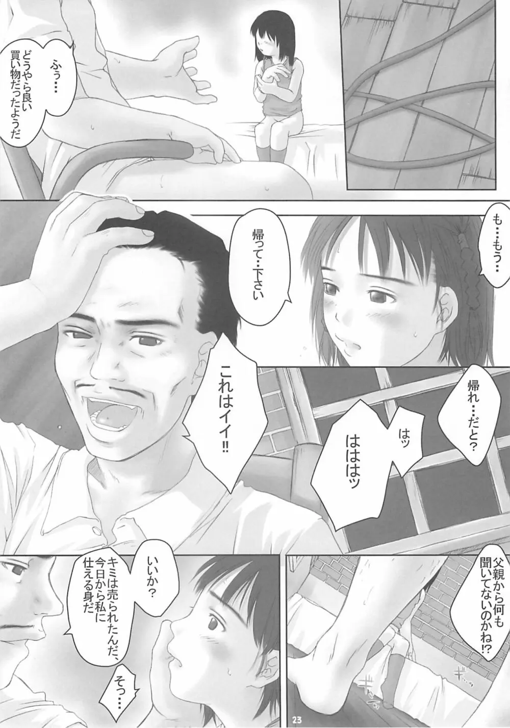 Child Price Vol.2 - page22