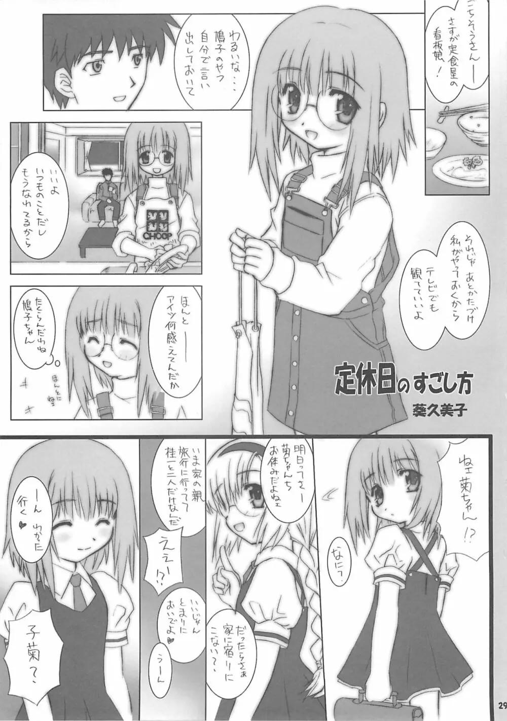 Child Price Vol.2 - page28